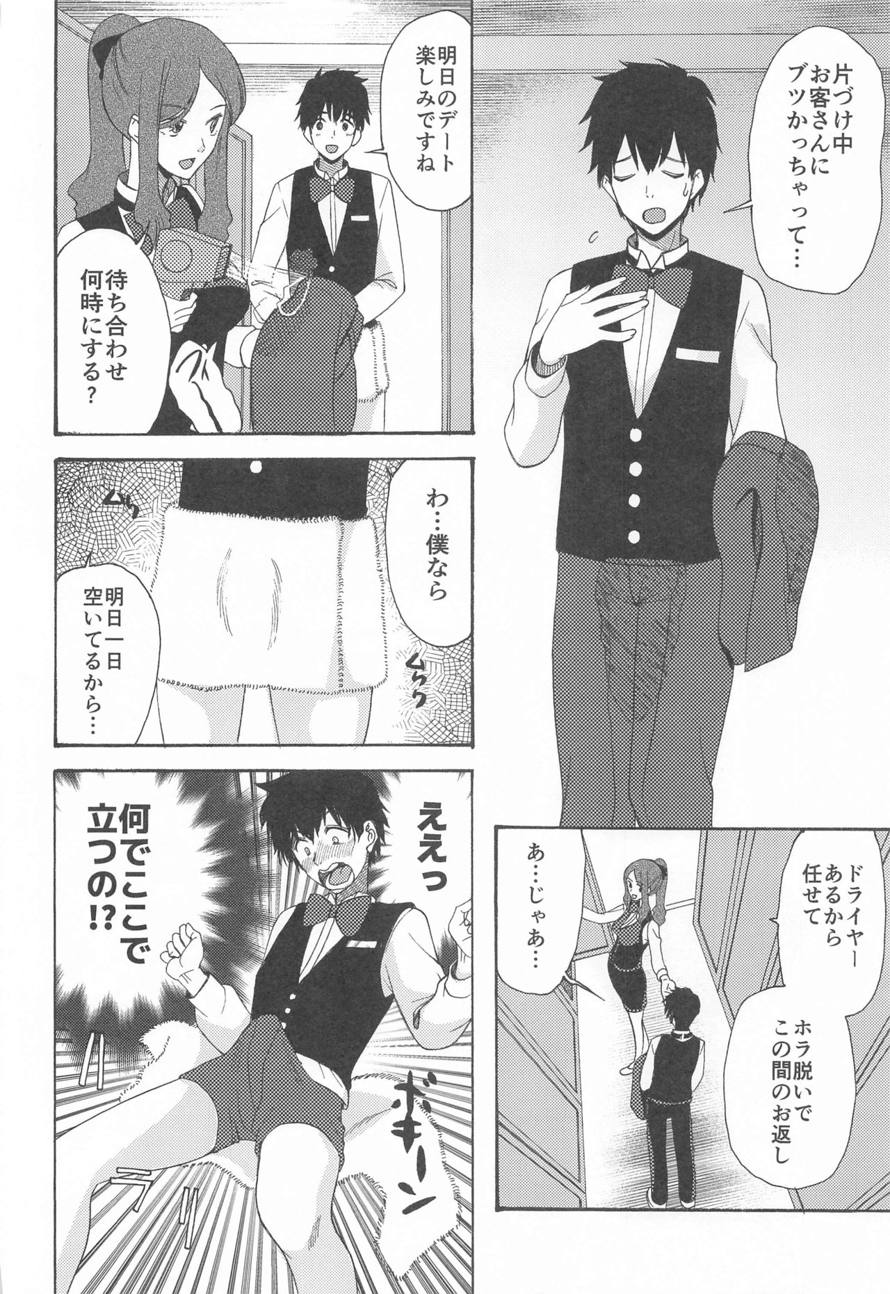 [KNIFE EDGE (Hoshitsuki Neon.)] Kunmei Tenshi Taizen (Kimi no Na wa., Tenki no Ko) page 31 full