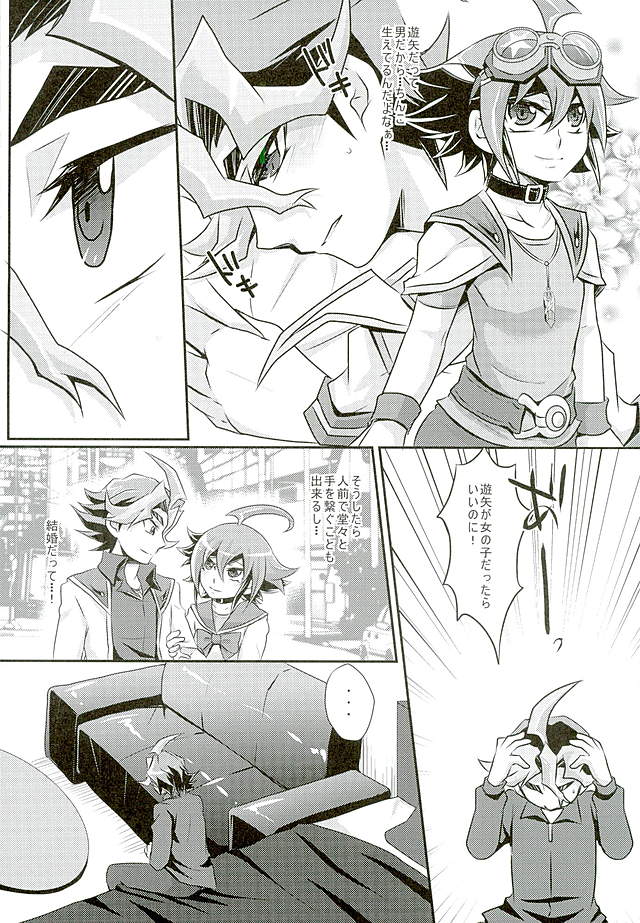 (C89) [Gyunyu-Gekijo (Gyunyu)] Ore dake no Pretty Heroine (Yu-Gi-Oh! ARC-V) page 5 full