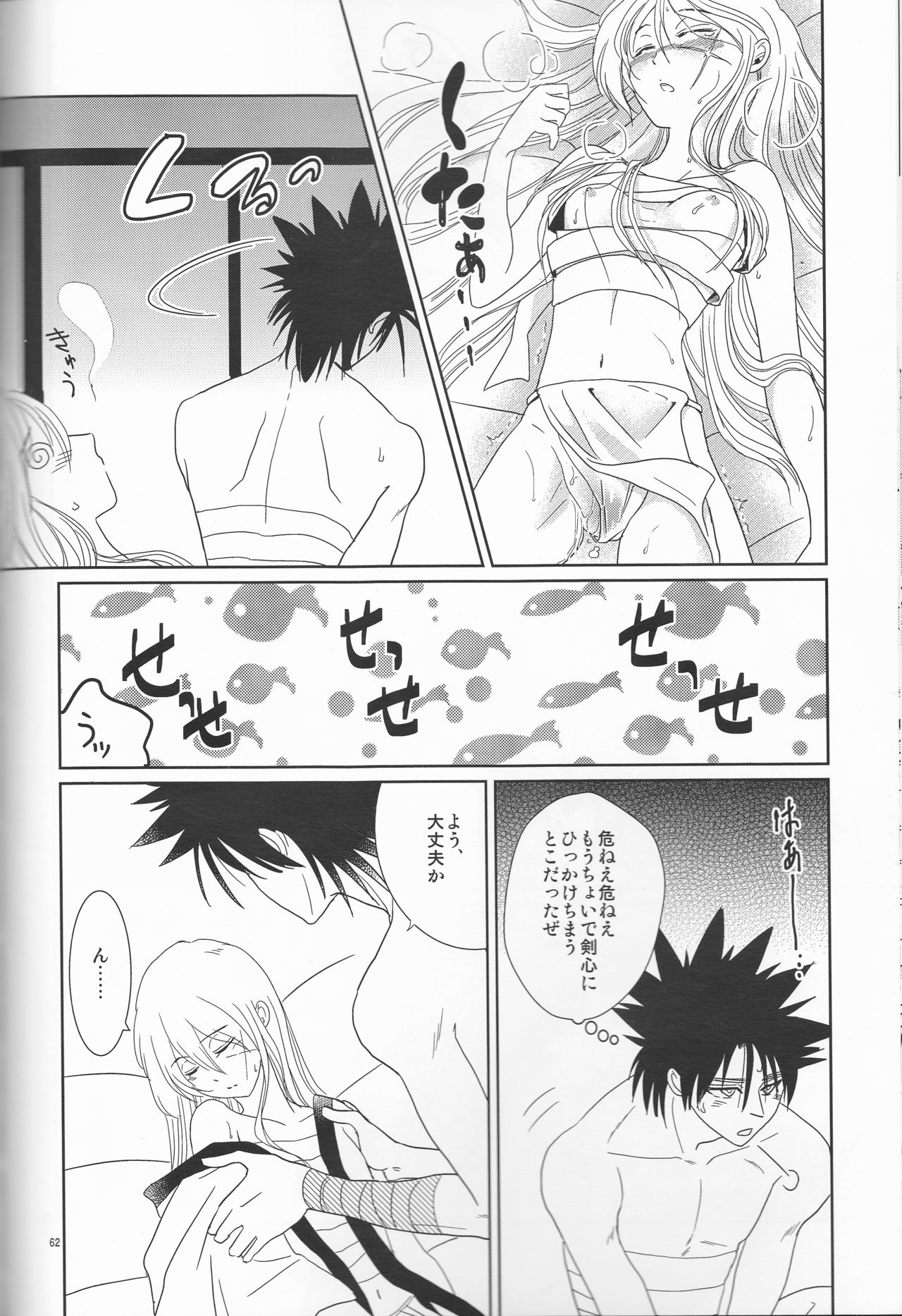 [Twenty one,Atsu sakura,Hime ken,S.y(Eri,A toko,S.y)] Hime ken ryoran [Rurouni Kenshin] page 62 full