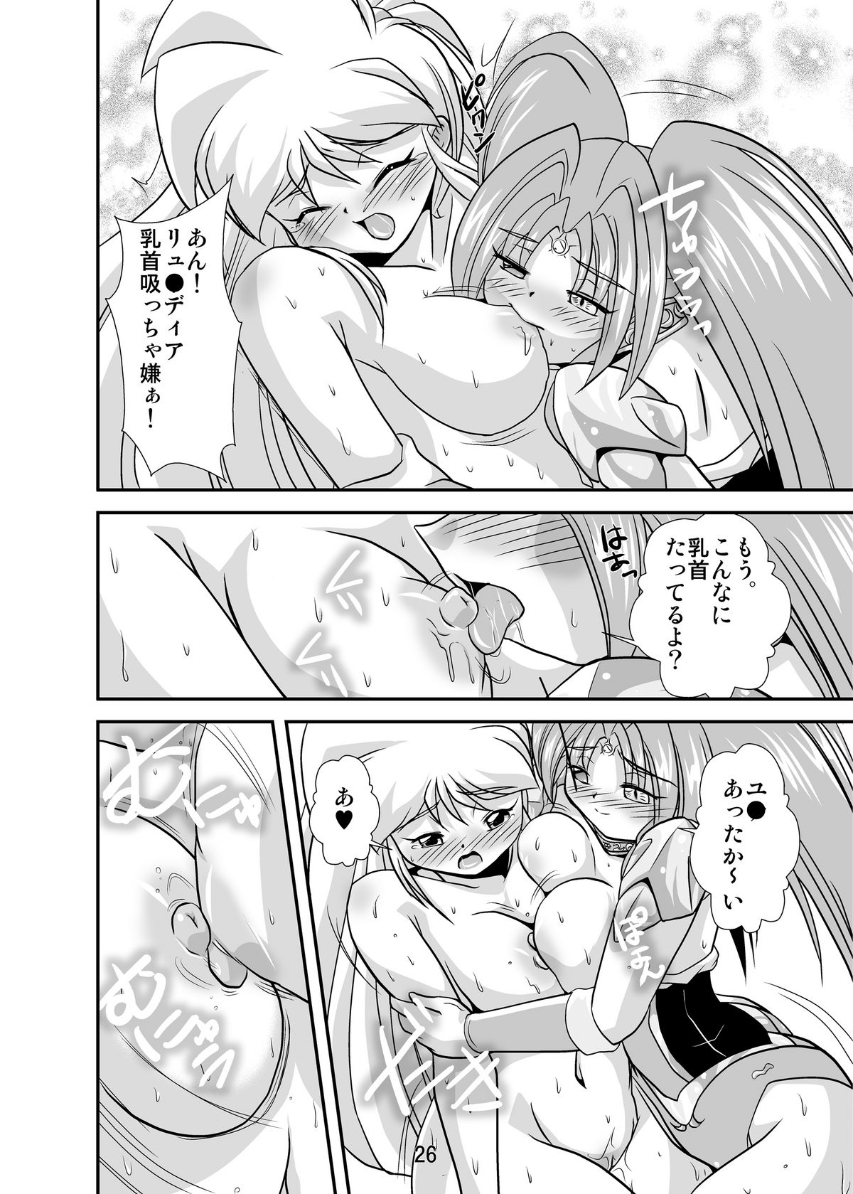 [Misuterutein (Oborogumo Takamitsu)] Lightning lovers 4 (Galaxy Fraulein Yuna) [Digital] page 26 full