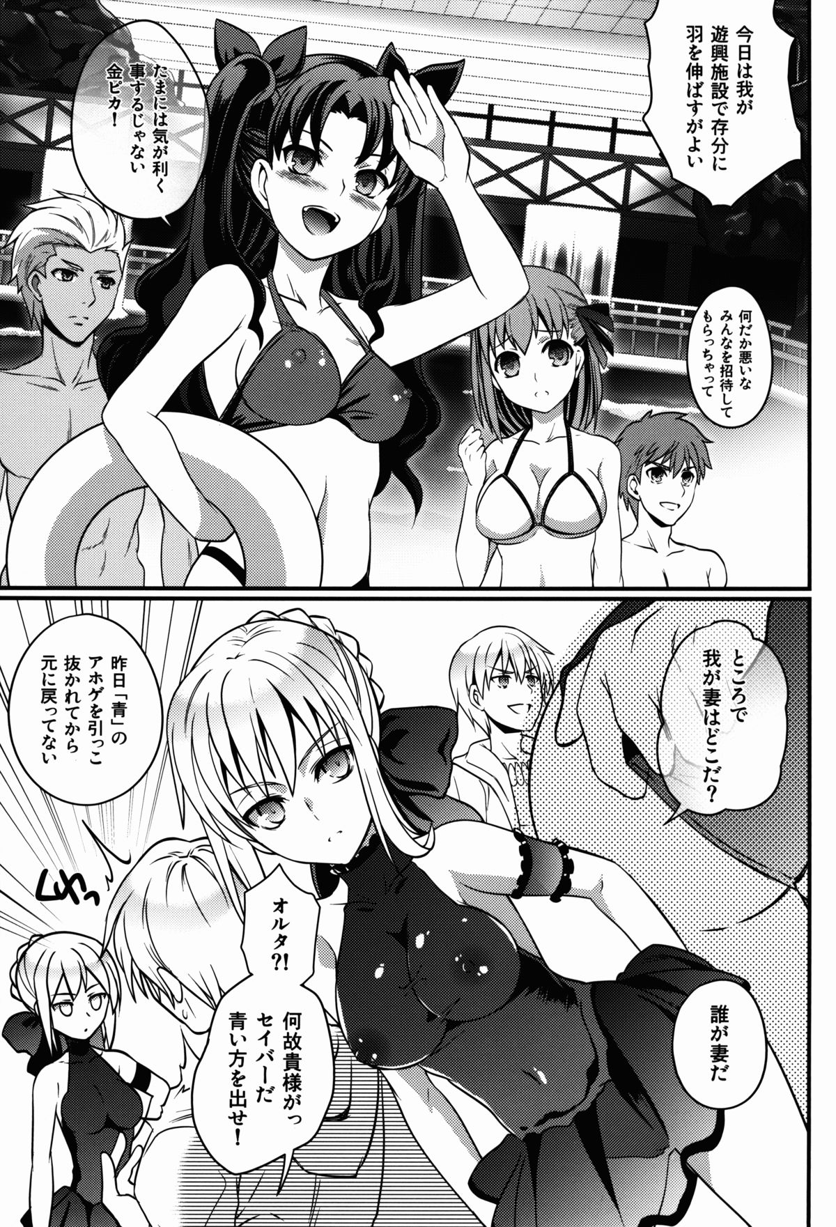 (C85) [Unizo (Unikura)] BITCH QUEENS Wakuwaku Poolside Date (Fate/stay night) page 7 full