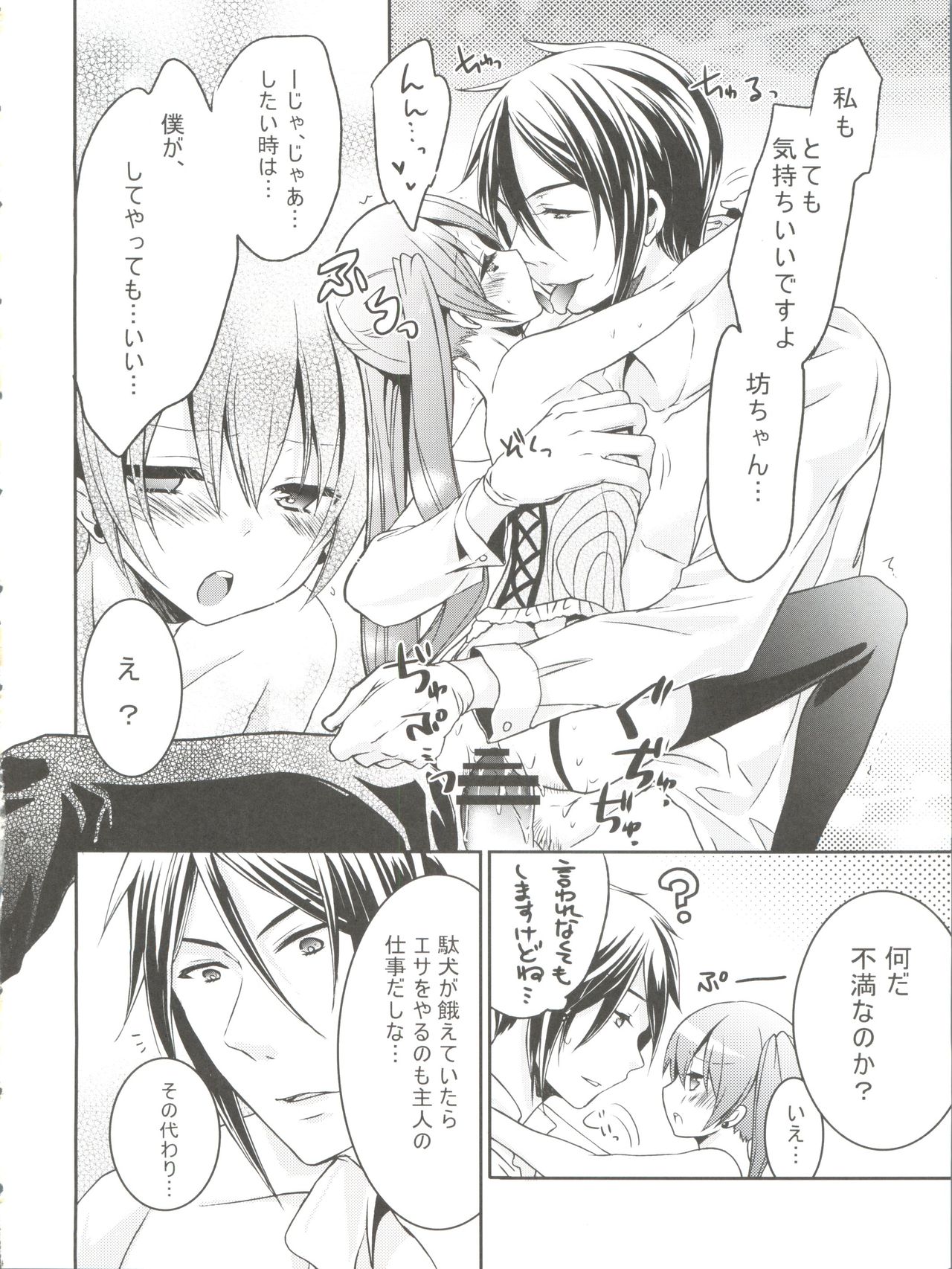 (C82) [Chocolate Macaron (Yoshizawa Vanilla)] Apatite (Black Butler) page 23 full