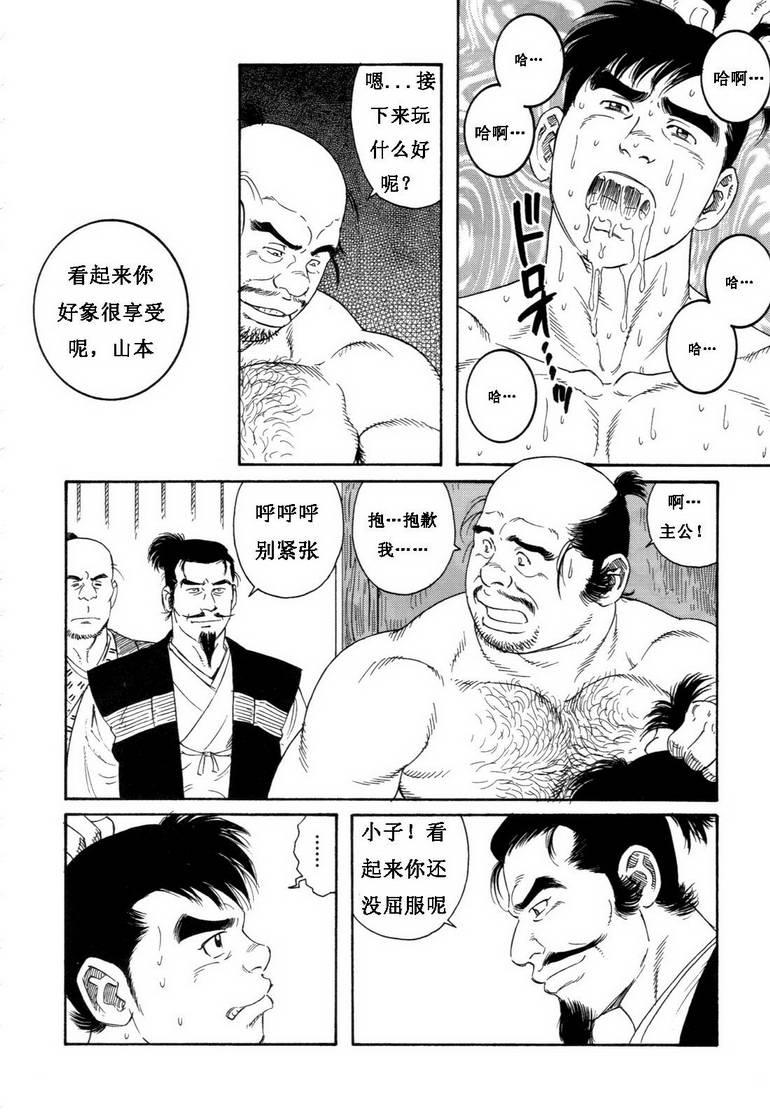 [田亀源五郎] 童地獄 [chinese] page 24 full