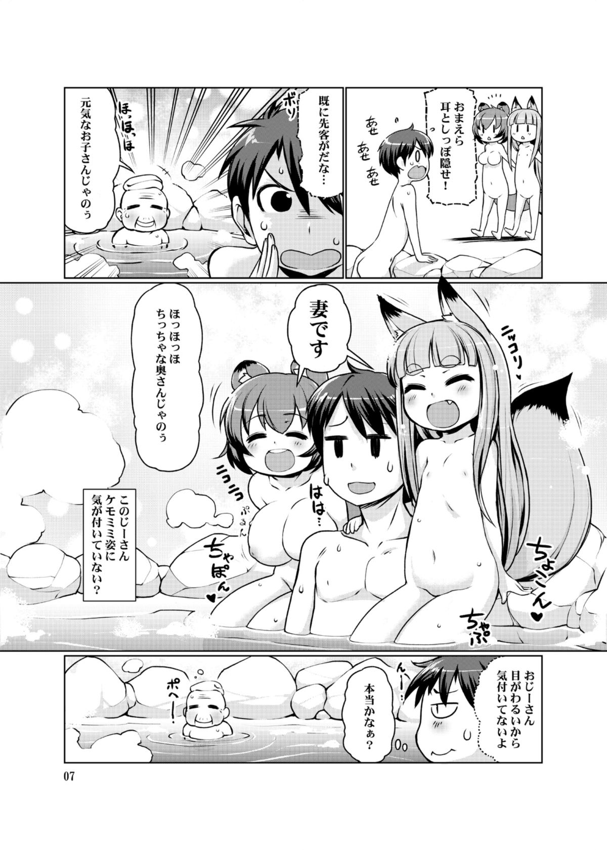 [Colt (LEE)] KemoMimi Onsen e Youkoso Ver1.1 [Digital] page 7 full