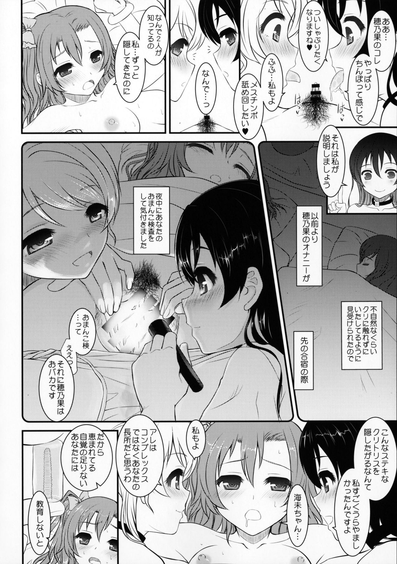 (C90) [DIEPPE FACTORY Darkside (Alpine)] Loud Live! XTC SIDE-H (Love Live!) page 7 full
