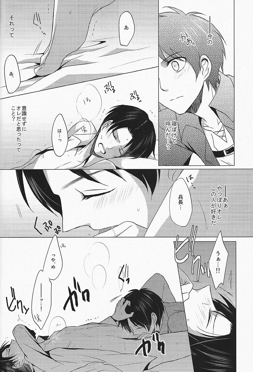 (Hekigai Chousa Haku) [no fate (Yuzuriha)] Don't disturb me (Shingeki no Kyojin) page 18 full