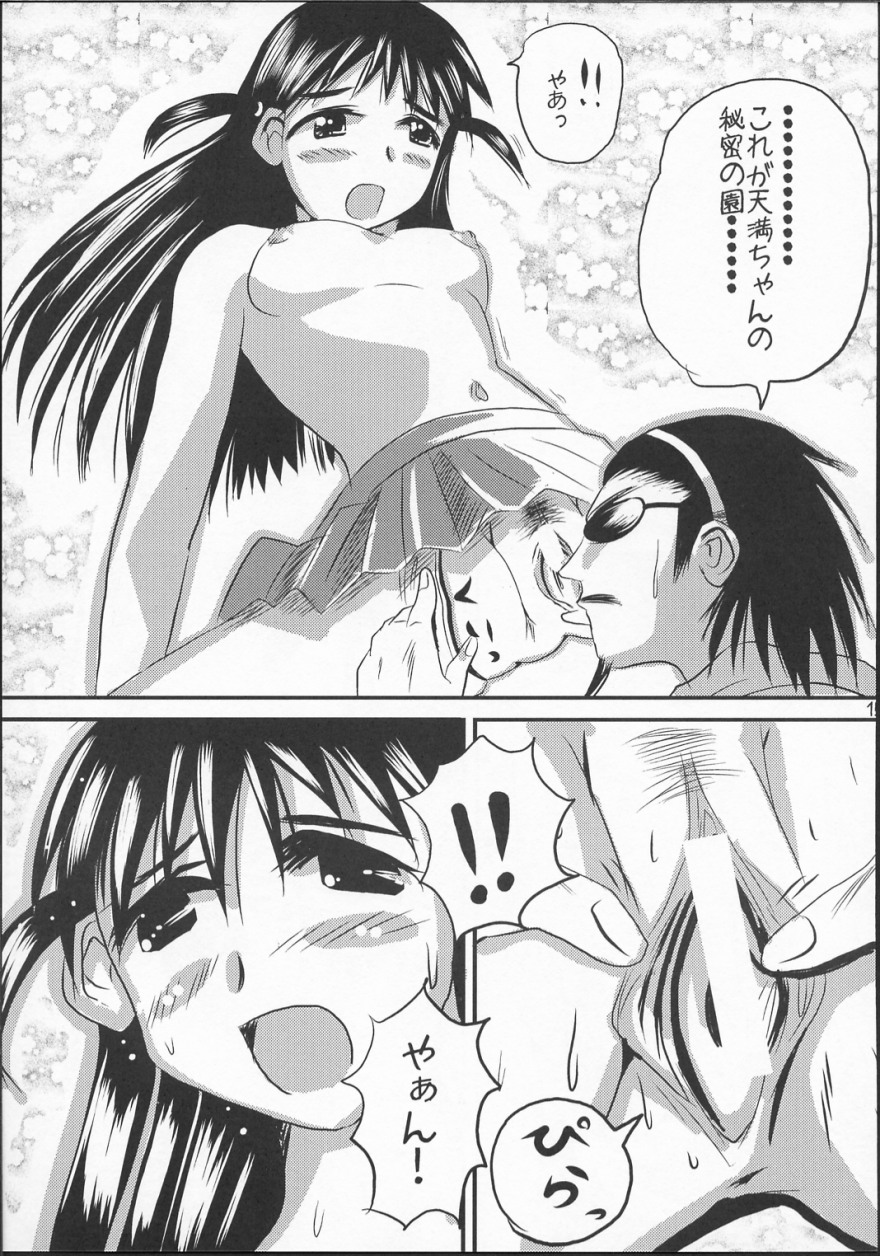 (CR35) [KAKOHIMENOUTUWA (Yuumazume)] School Champloo 1 (School Rumble) page 14 full