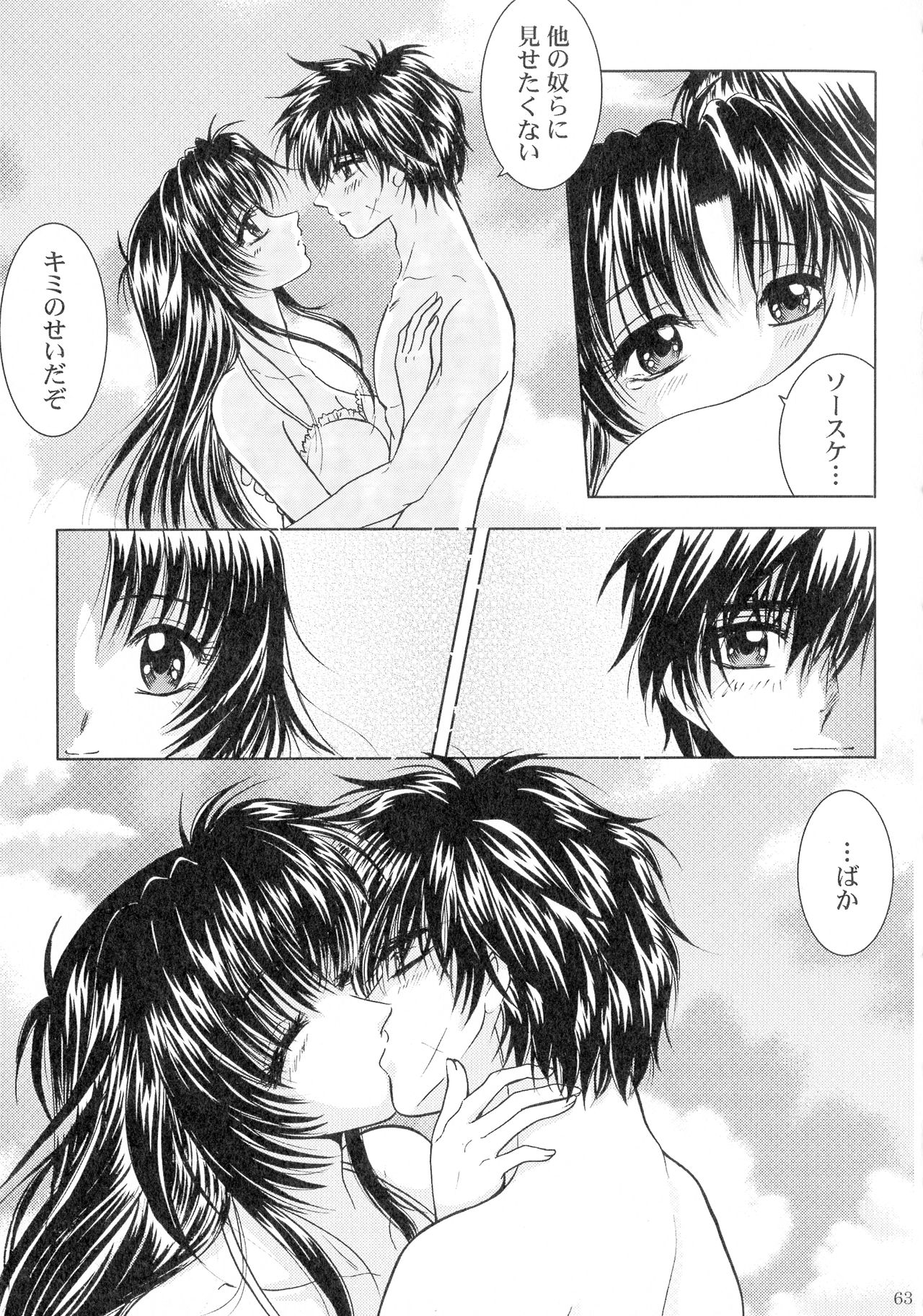 (C94) [Honey Pharmacy (Fukami Ryou)] SEXY PANIC Sairoku-shuu VOL.3 (Full Metal Panic!) page 63 full