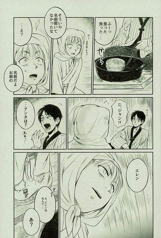 [オムオム☆フィーバー (ゲ)] マタギの嫁 (Attack on Titan) page 12 full