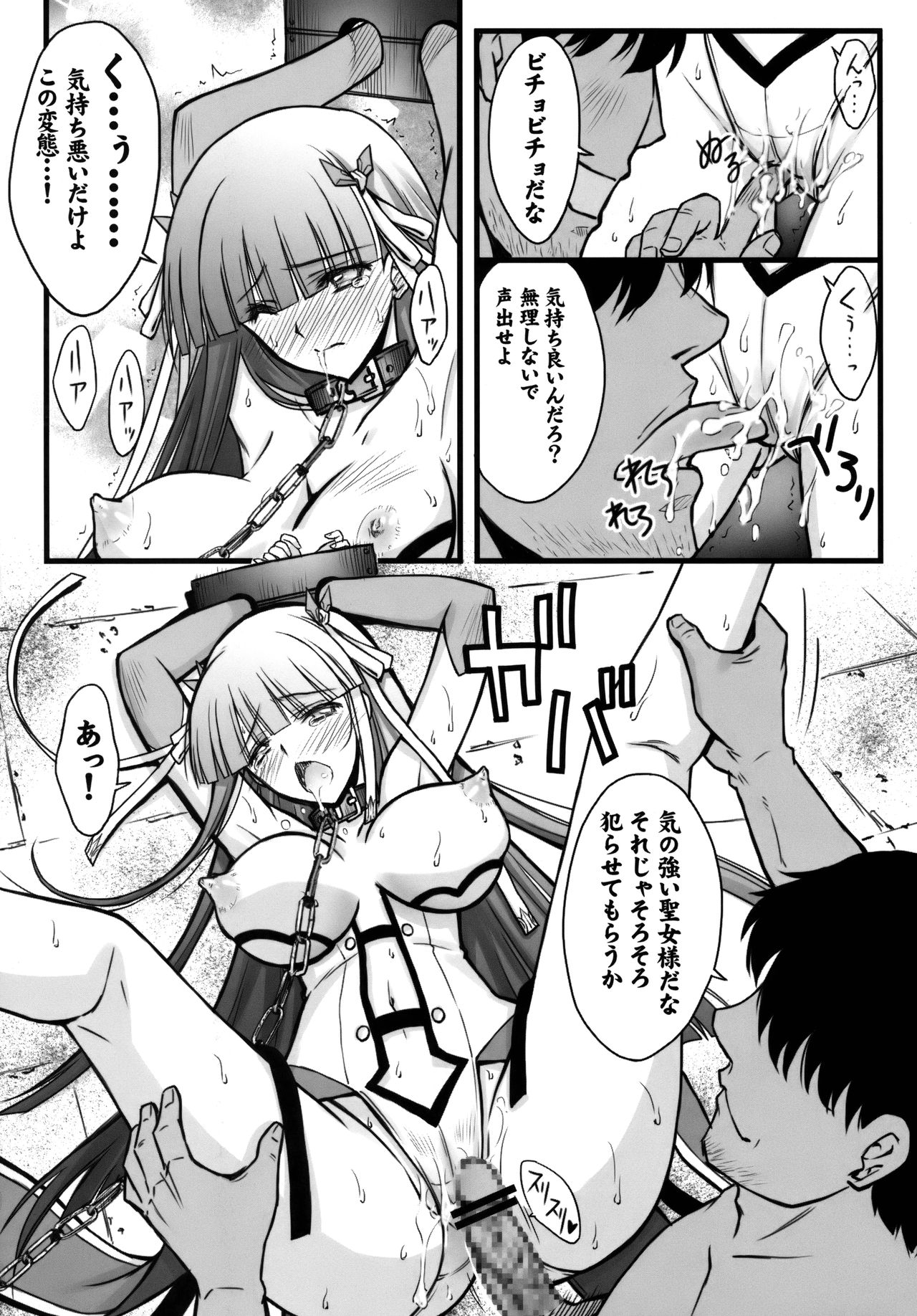 (C93) [Blue Garnet (Serizawa Katsumi)] Toraware Seijou (Fate/Grand Order) page 9 full