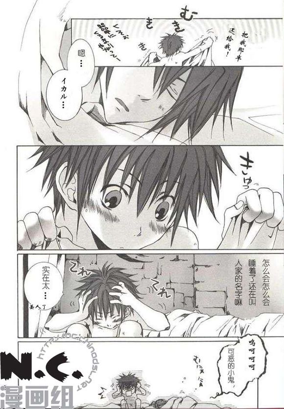 (C63) [wildcard project (Yuzuki Ichi)] Renren Enshuu (Kannagi no Tori) [Chinese] [N.C.漫画组] page 5 full