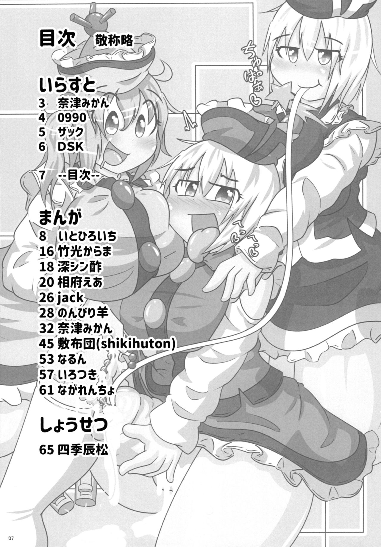 [みかんゼリー] 東方おちんちん尿道責め合同 page 7 full