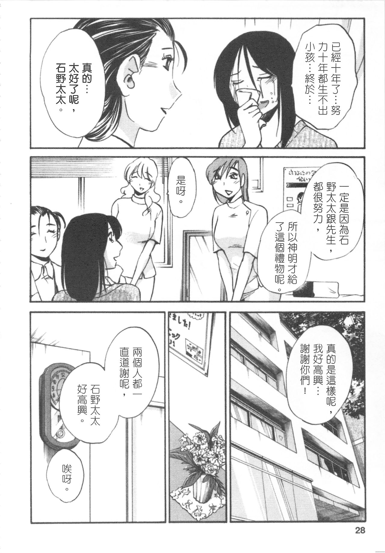 [艶々] 甜蜜皮鞭 上 page 29 full