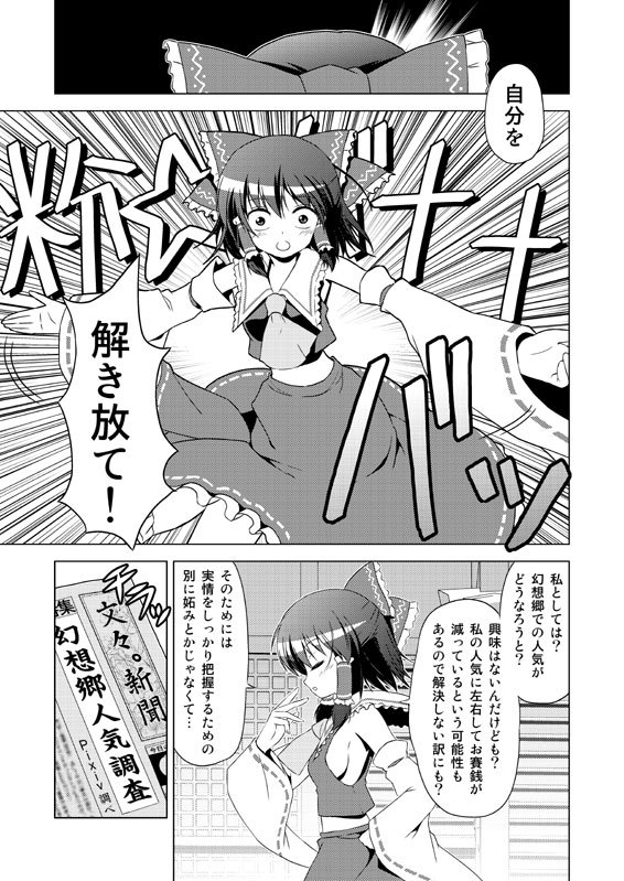 [Tsukiyomi (Porurin)] Hakurei Reimu no Tenka Tottaru de! (Touhou Project) page 4 full