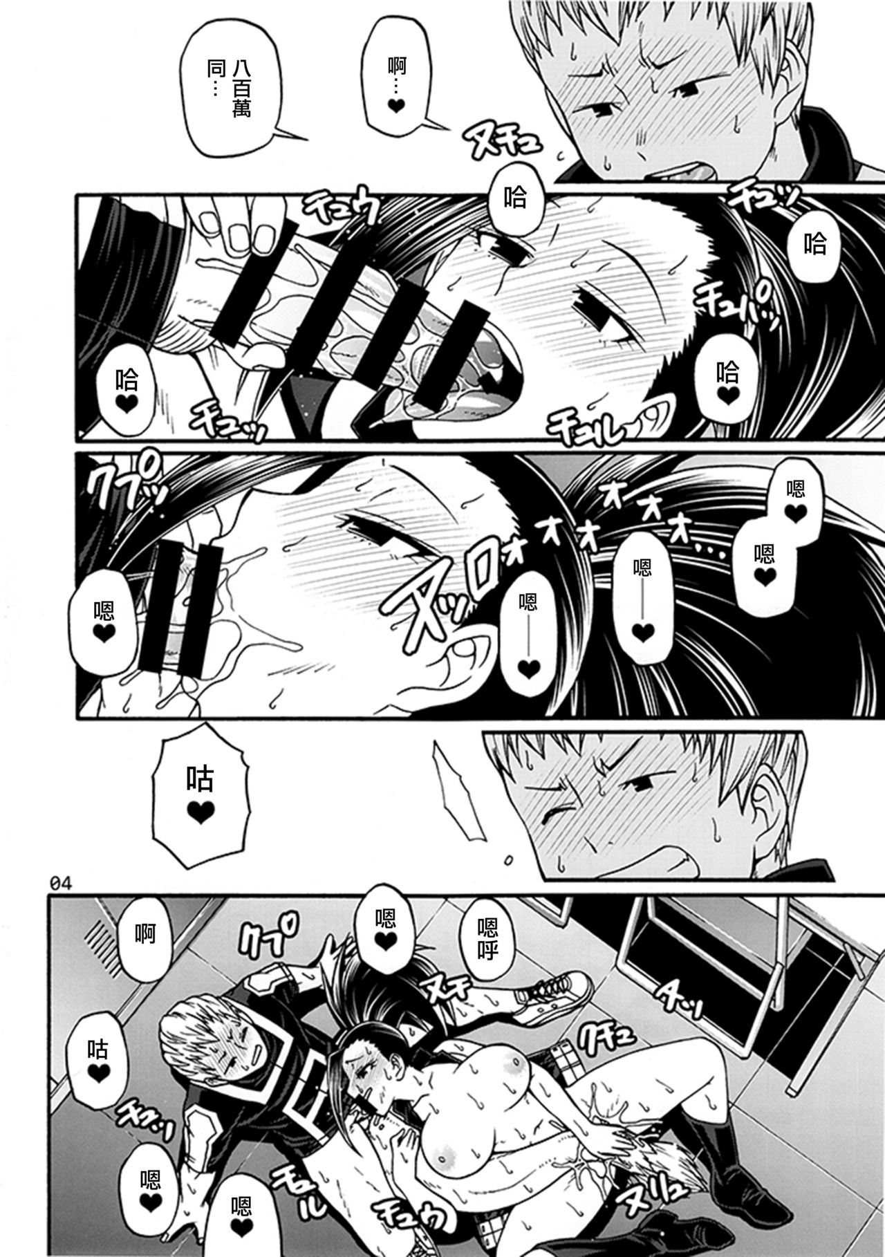 (C88) [CELLULOID-ACME (Chiba Toshirou)] Momo x Shiro (My Hero Academia) [Chinese] [日祈漢化] page 5 full