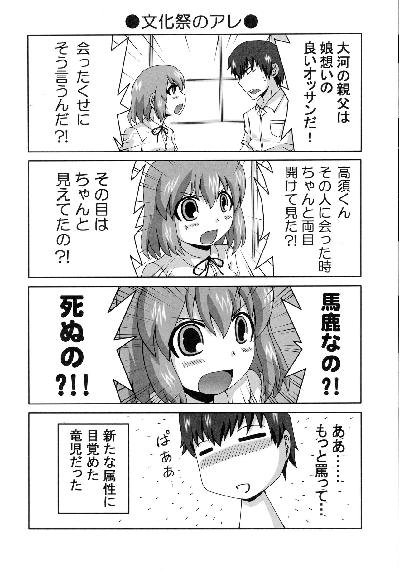 (COMIC1☆3) [EARTHLIGHT (Nishimura Takashi)] Kushieda no Oshigoto (Toradora!) page 16 full