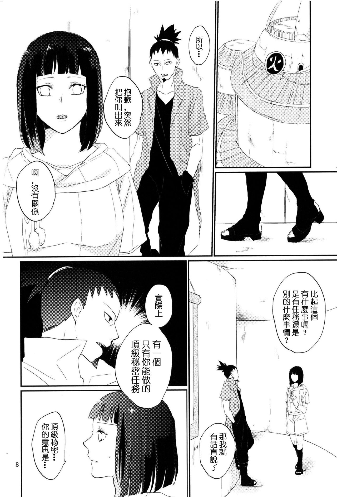 (Zennin Shuuketsu 2) [nora (kaori)] Fujin no Oshigoto. (NARUTO) [Chinese] [沒有漢化] page 8 full