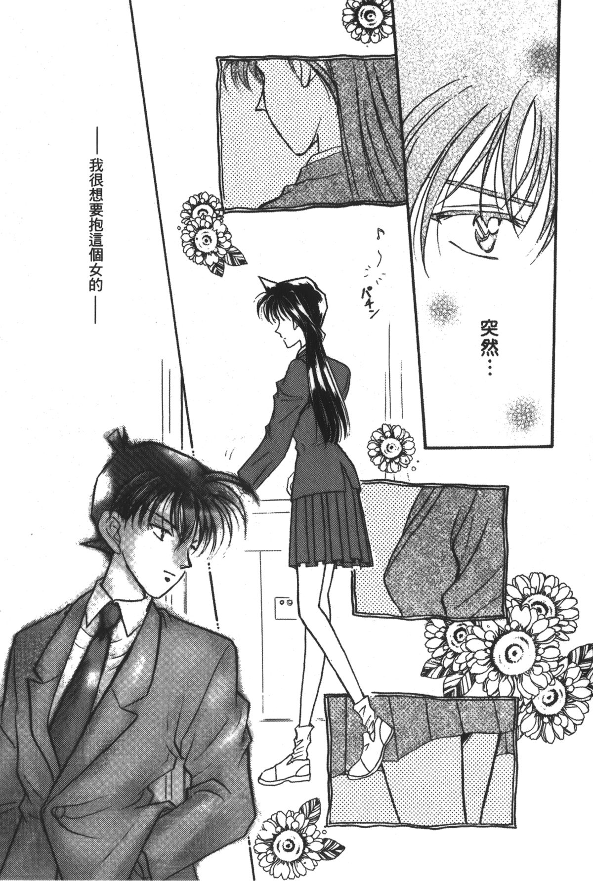 [Ooya Nako] Detective Assistant Vol. 14 (Detective Conan) [Chinese] page 54 full