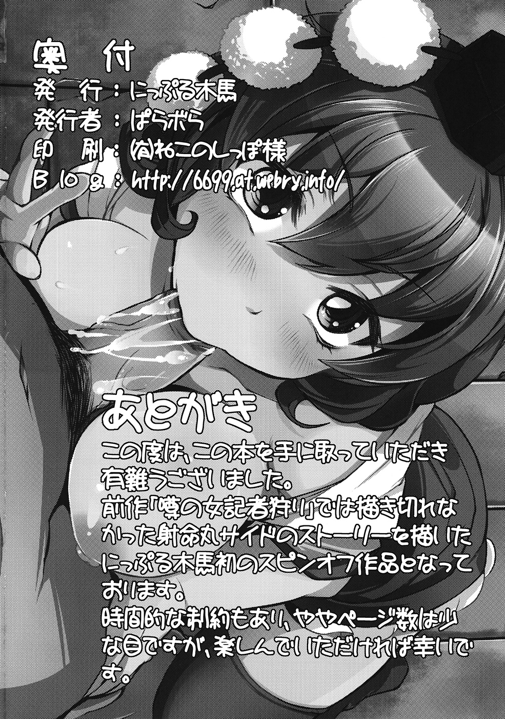 (Kouroumu 8) [Nipple Mokuba (Parabola)] Onna Kisha Gari Zero (Touhou Project) [English] {KFC Translations} page 21 full