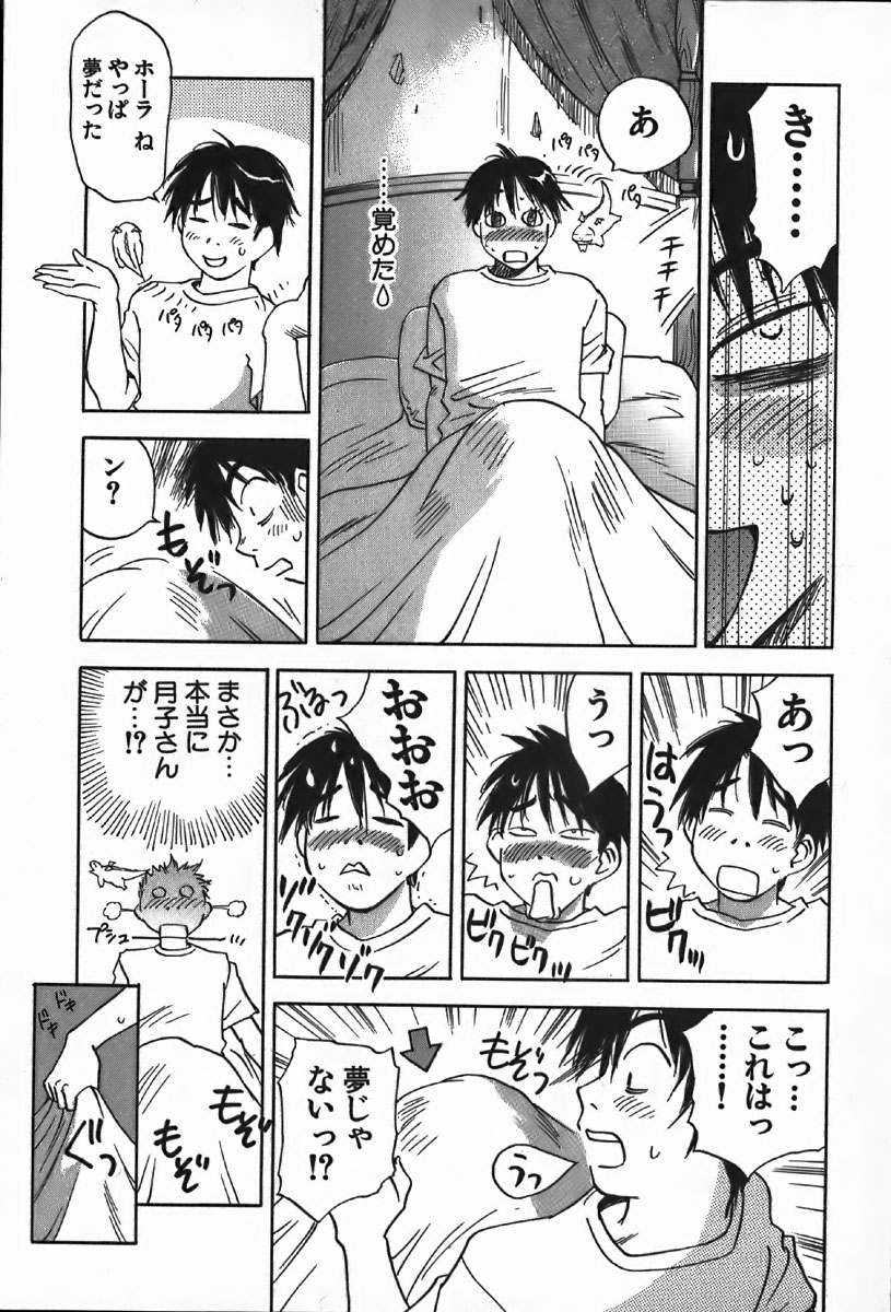 [Iogi Juichi] Magetsukan Kitan Vol.4 page 7 full