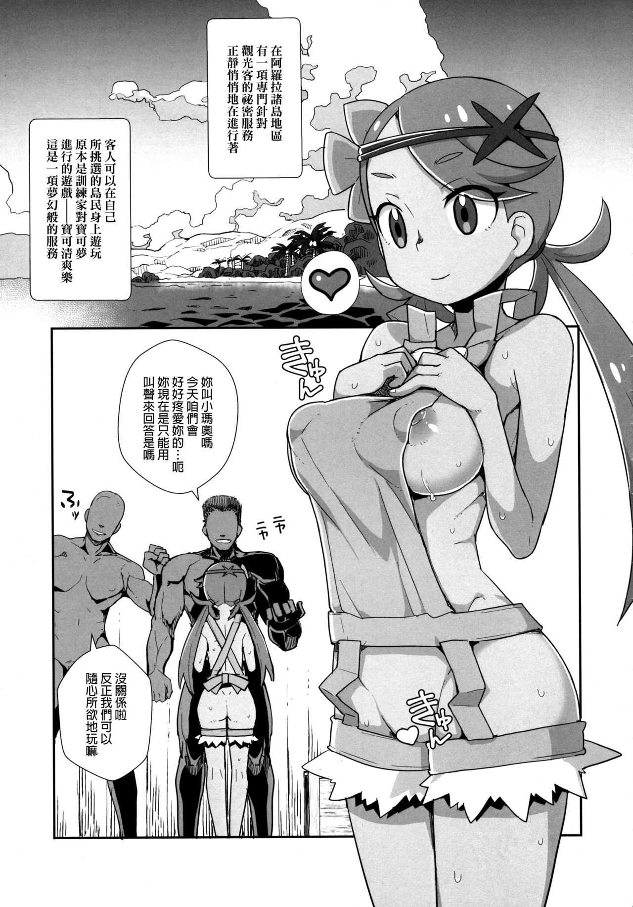 (Puniket 35) [WICKED HEART (ZooTAN)] MaoRefle (Pokémon Sun and Moon) [Chinese] [final個人漢化] page 4 full