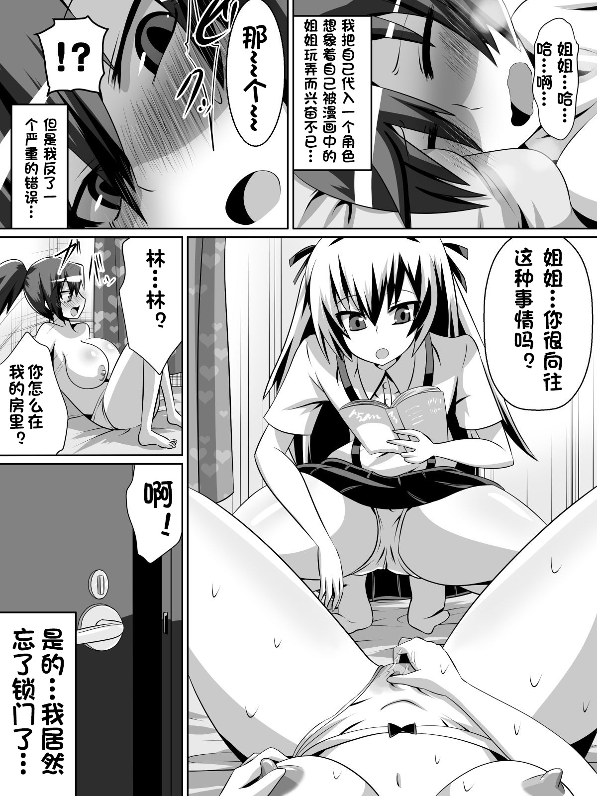 [Dining] Azuha to Rin [Chinese][杰克个人汉化] page 3 full