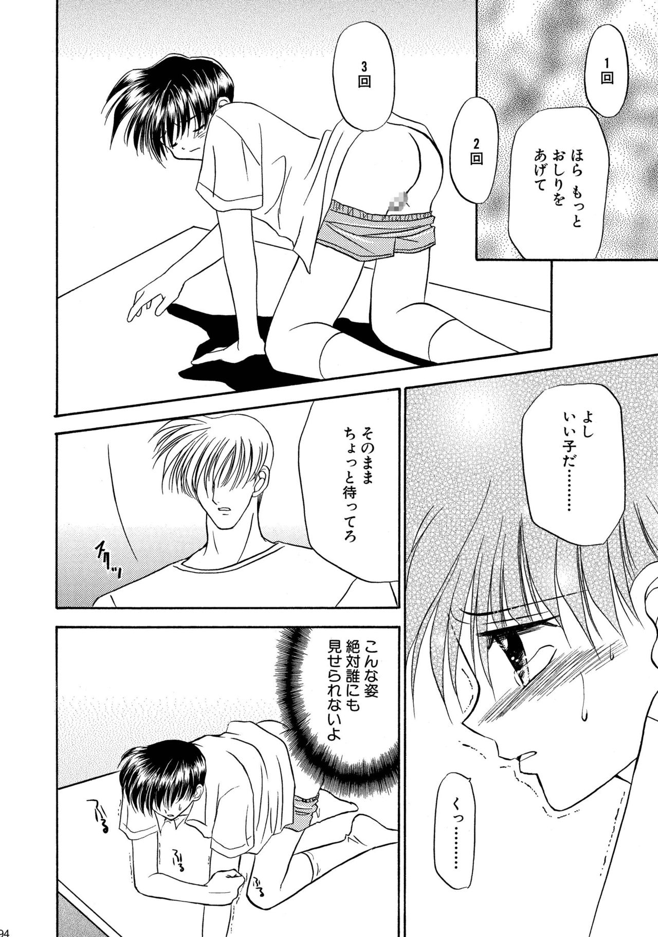 [Studio Dimple (Tsumugi Kyuuta)] Bishounen Kinbaku Nisshi Soushuuhen 1 [Digital] page 94 full