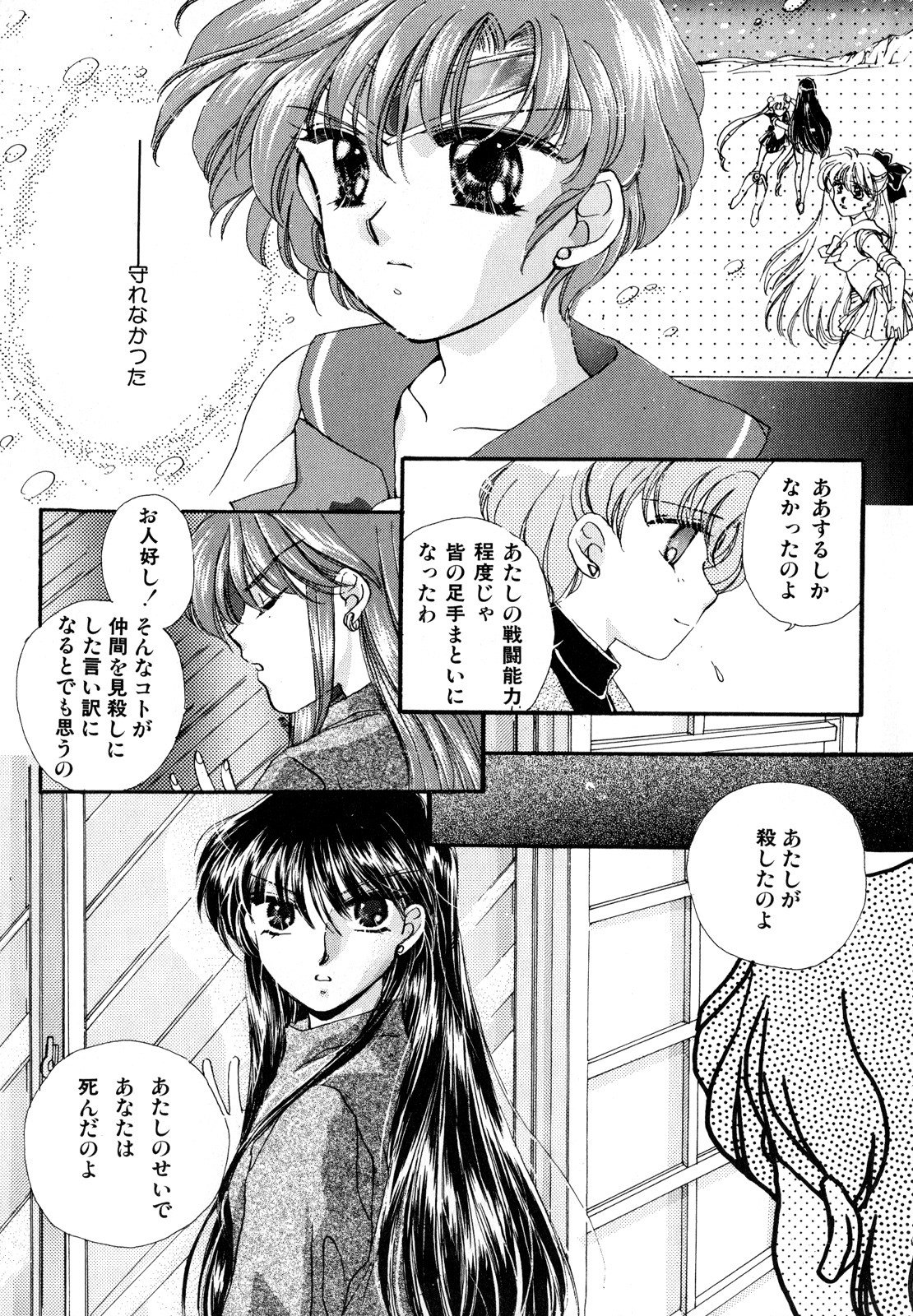 [Anthology] Lunatic Party 3 (Sailor Moon) page 22 full