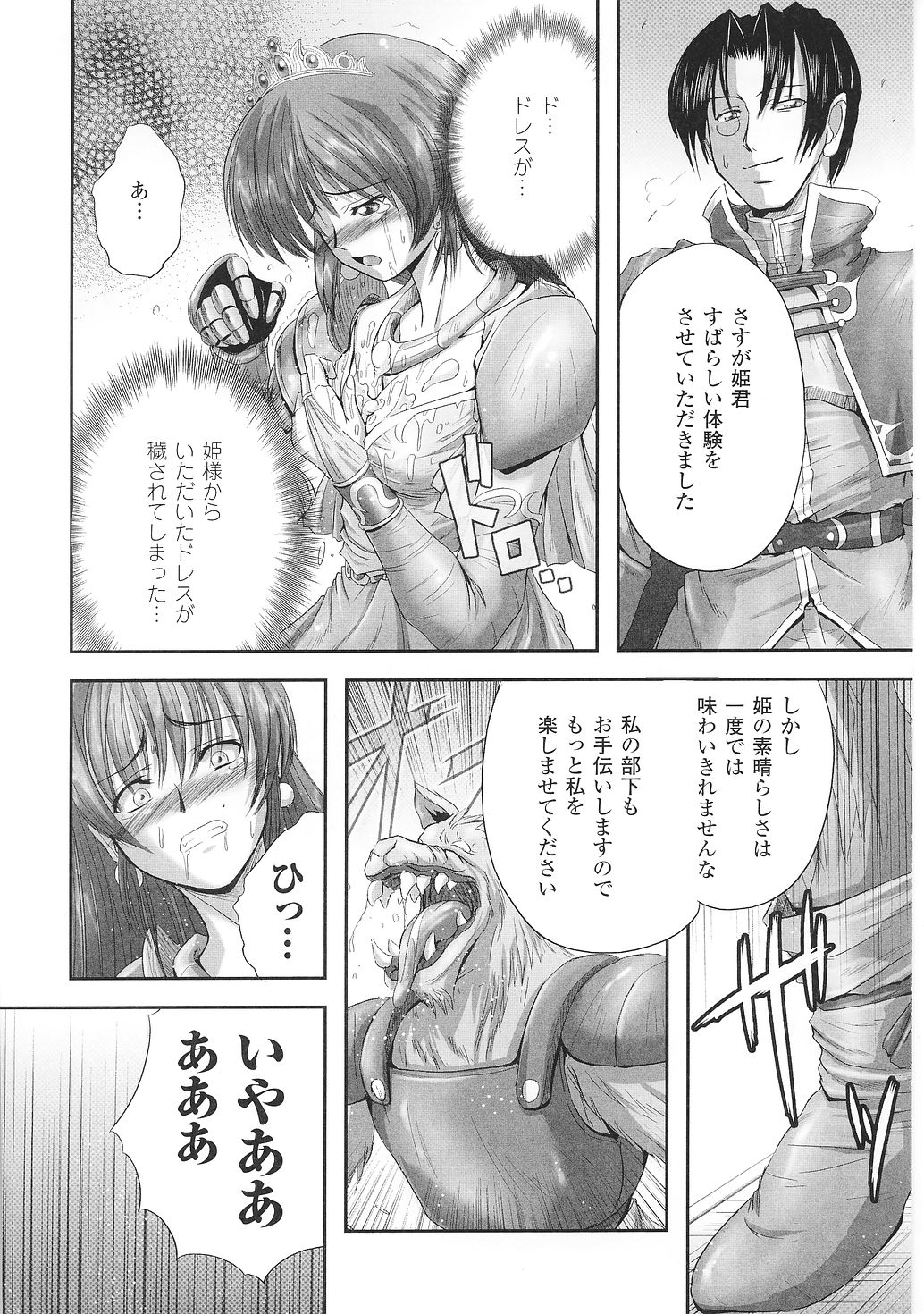 [Anthology] Tatakau Heroine Ryoujoku Anthology Toukiryoujoku 35 page 36 full