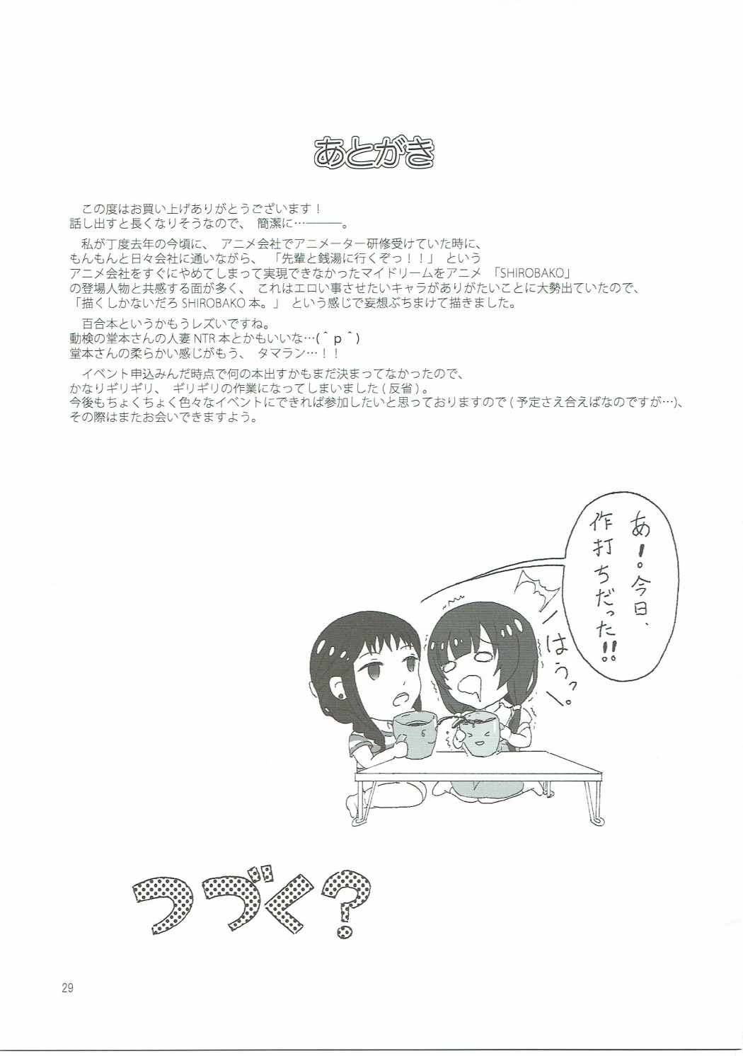 (Maiden's Garden 10) [Hakka Onsen (Sono.)] SHIROBAKO no Hako (SHIROBAKO) page 28 full