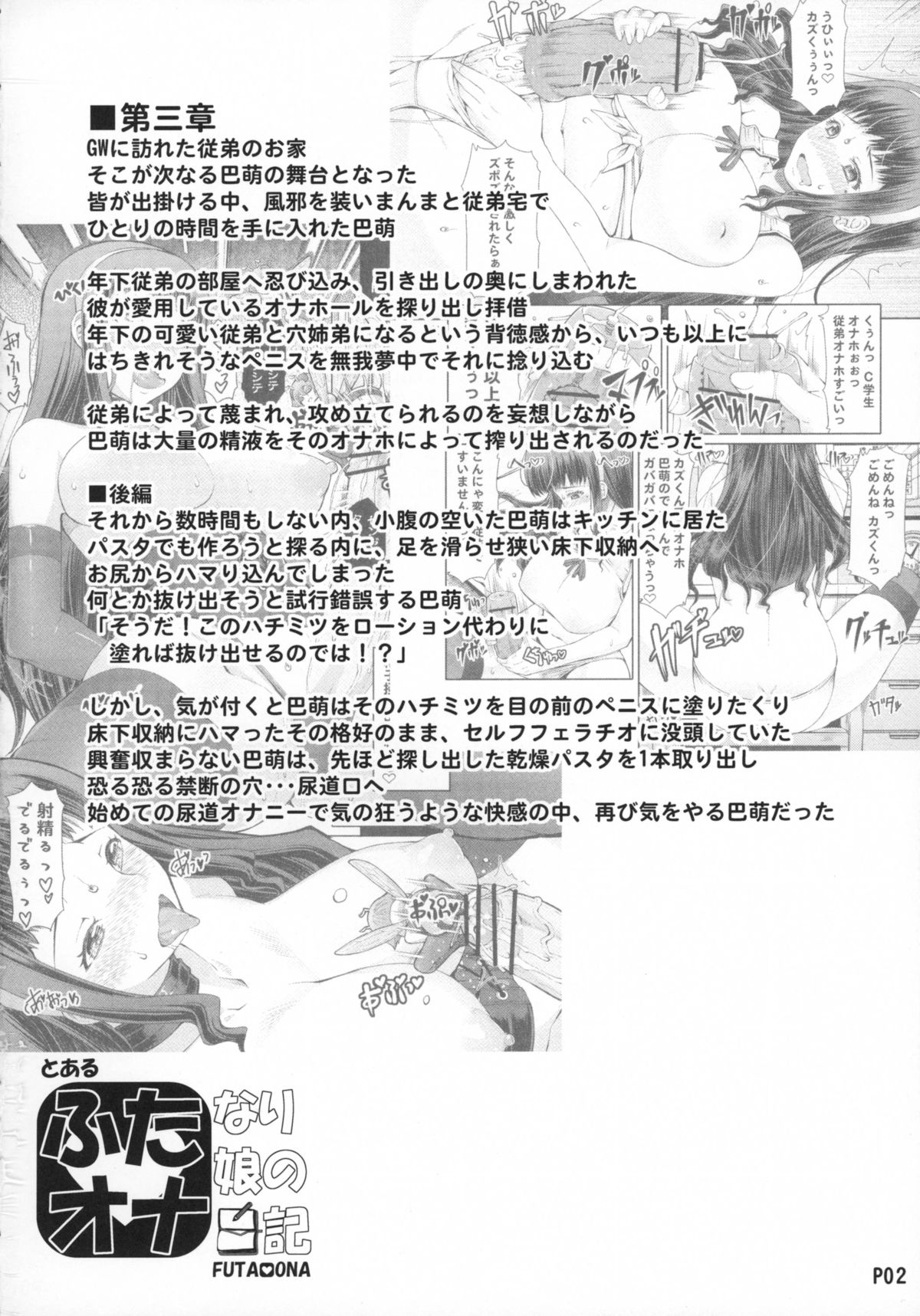 (Futaket 11.5) [Doronuma Kyoudai (RED-RUM)] Futa Ona Dai-Yon-Shou | A Certain Futanari Girl's Masturbation Diary 4 [English] [Sn0wCrack] page 4 full