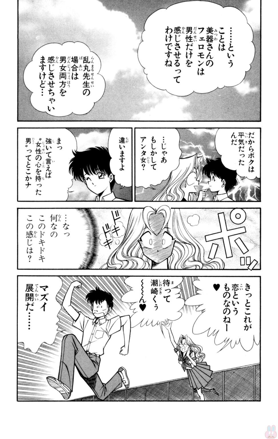 [Inui Haruka] Nousatsu! Panty Kyoushi Ranmaru 3 page 100 full