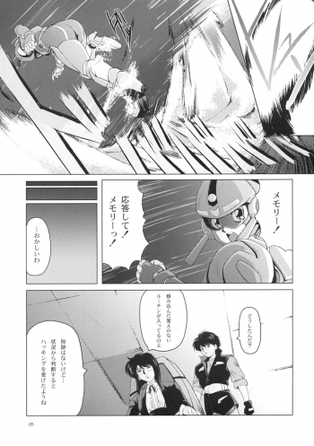 (C67) [Type-R (Rance)] Manga Onsoku no Are (Sonic Soldier Borgman) - page 6