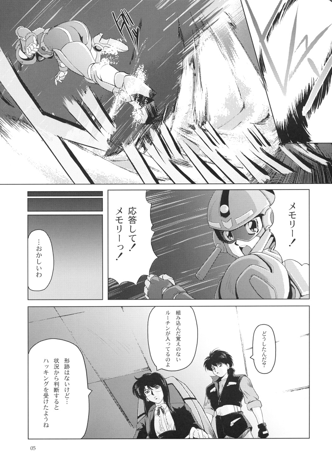(C67) [Type-R (Rance)] Manga Onsoku no Are (Sonic Soldier Borgman) page 6 full