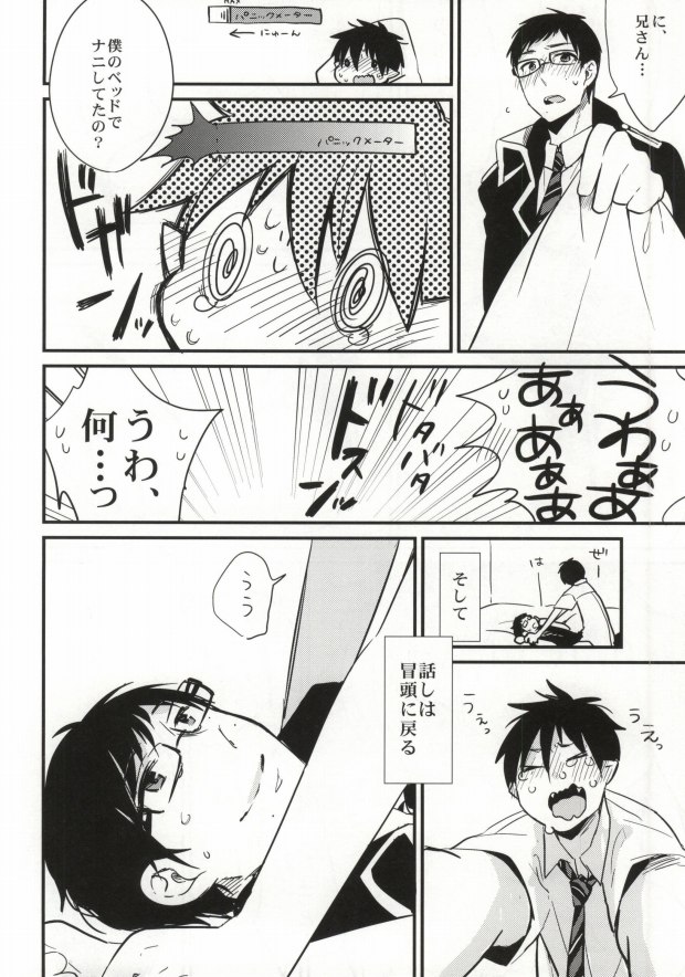 (C82) [ParasC (Chimi)] under under under inside of the head (Ao no Exorcist) page 14 full