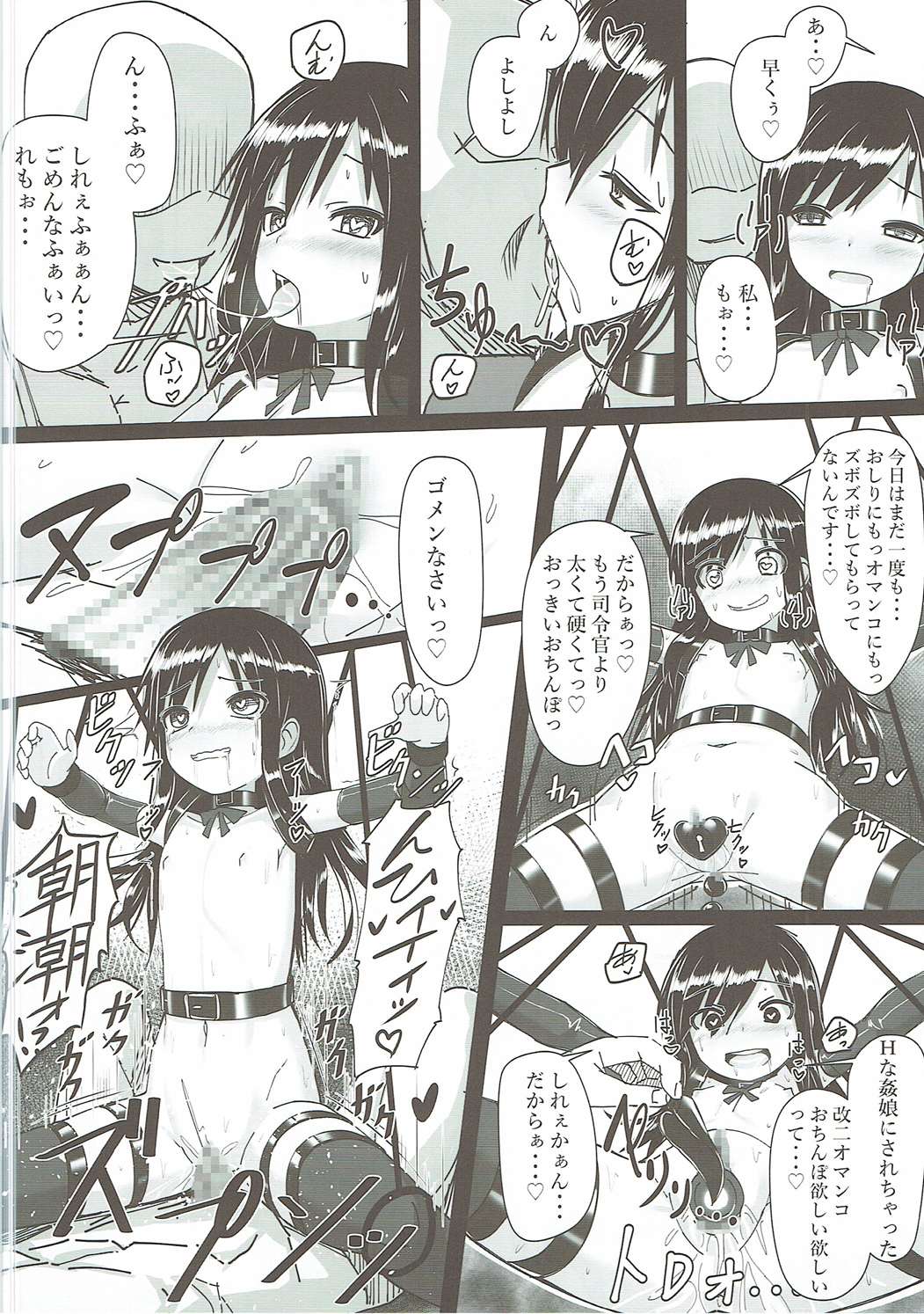 (C90) [Stylish Marunage (Patricia)] Asashio-chan Kaisou Keikaku (Kantai Collection -KanColle-) page 21 full