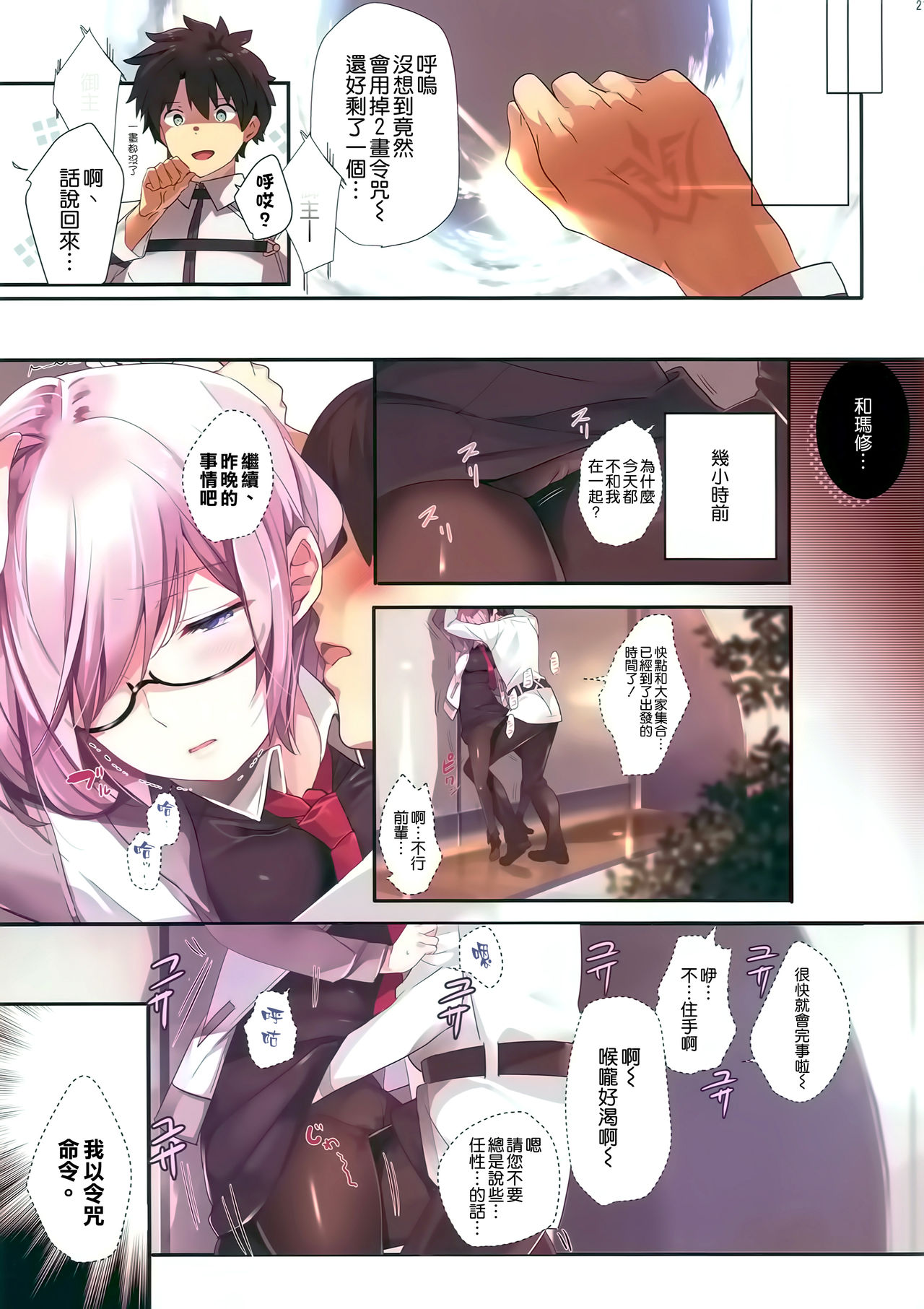 (C95) [ROUTE1 (Taira Tsukune)] Gyouretsu no Dekiru Oppai Gairai (Fate/Grand Order) [Chinese] [空気系☆漢化] page 21 full