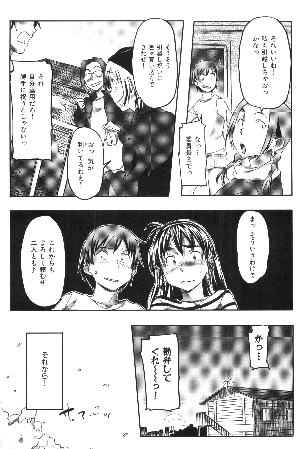 [Sameda Koban] Momozono Gakuen Danshiryou ni Youkoso! page 206 full