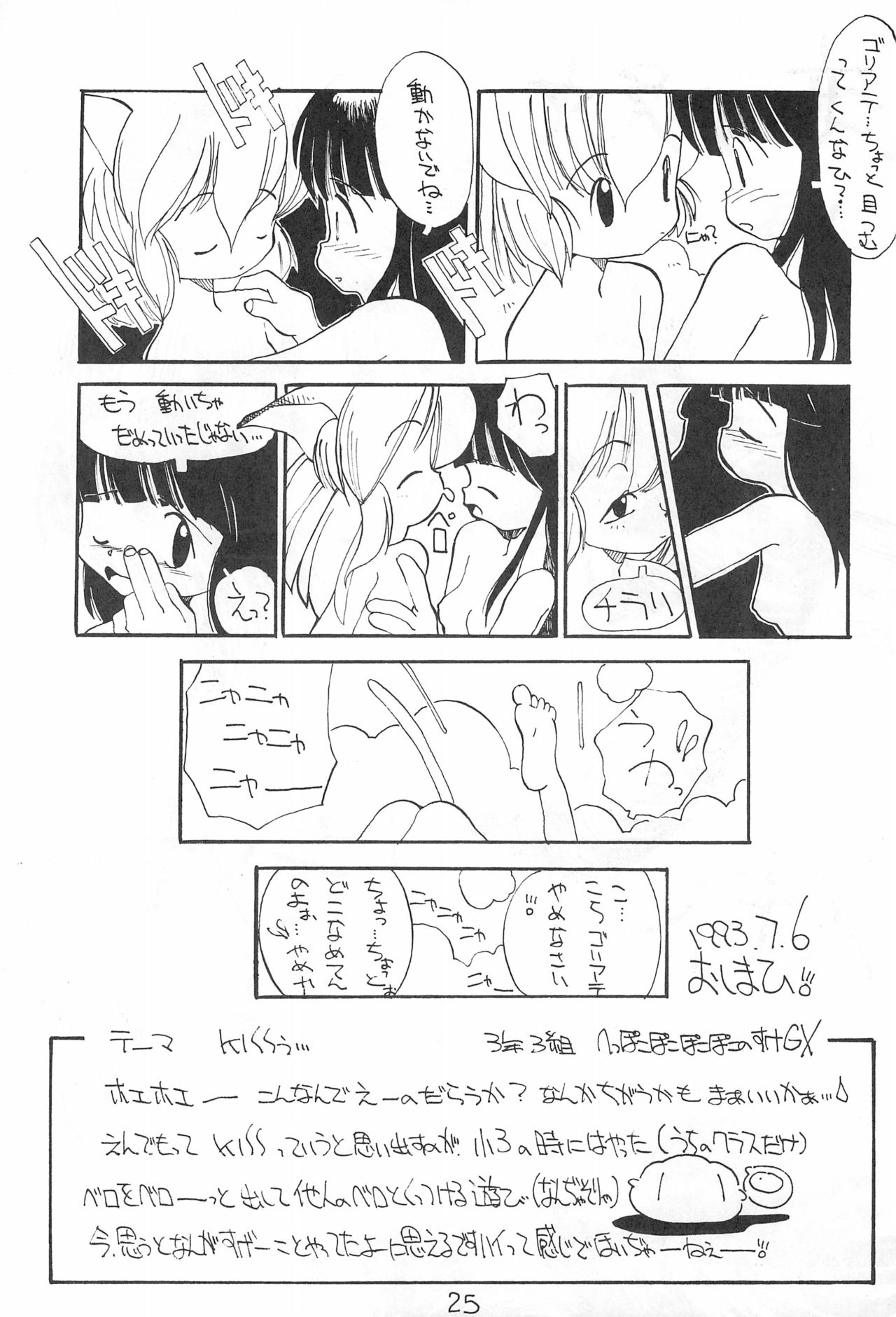 (C44) [Toorina wa Nai (Various)] Ochanomizu Chounazo Club page 25 full