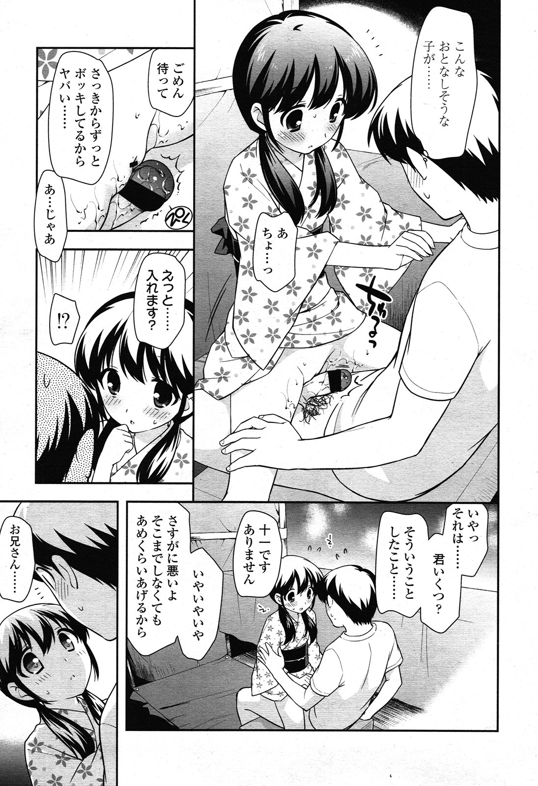 COMIC LO 2012-11 Vol. 104 page 31 full