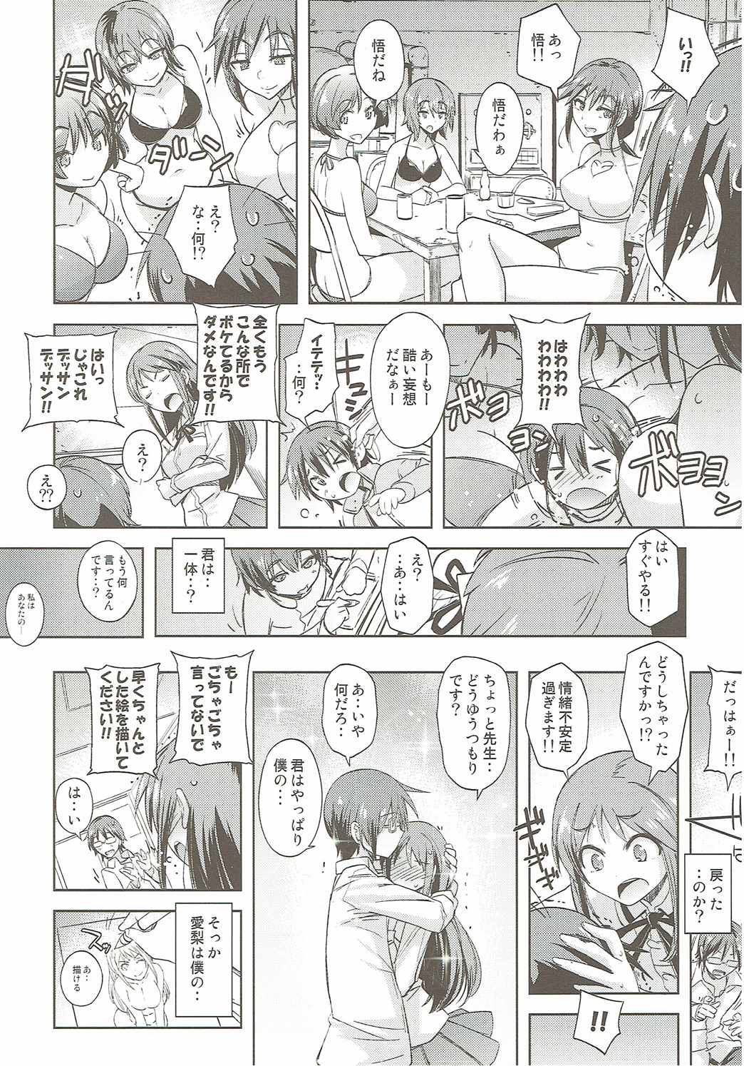 (COMIC1☆10) [SUZUYA (Ryohka)] Boku Dake ga ×× na Machi (Boku Dake ga Inai Machi) page 19 full