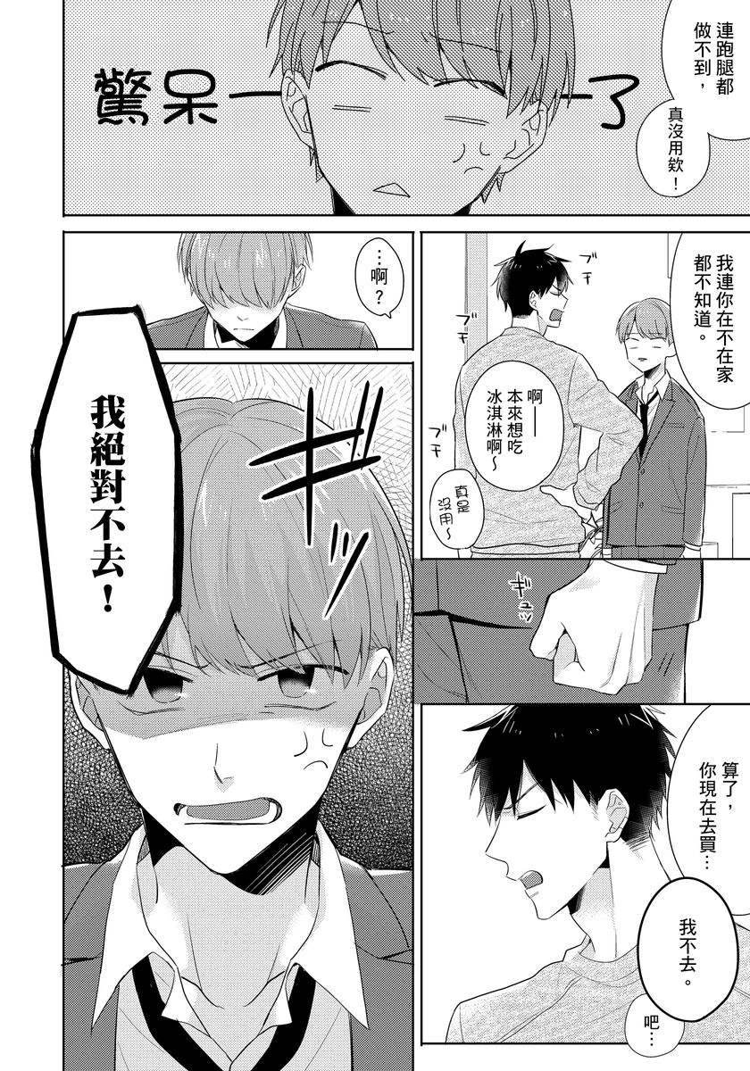 [Honda Yuita] Kore mo Brocom no Uchi desu ka? | 冷静点我是你哥，这样不好吧? [拾荒者汉化组] [Digital] page 26 full