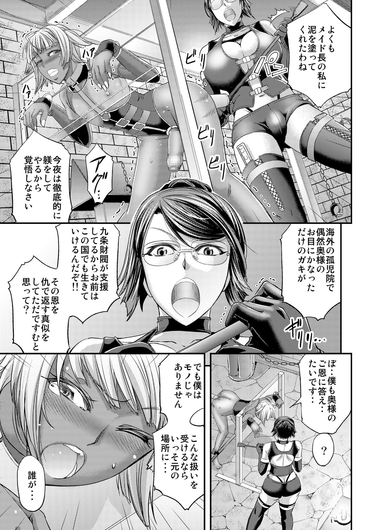 [No Such Agency (Kikuichi Monji)] Kyuujyougaruyuu Aigan Maid no Shitsukekata page 10 full