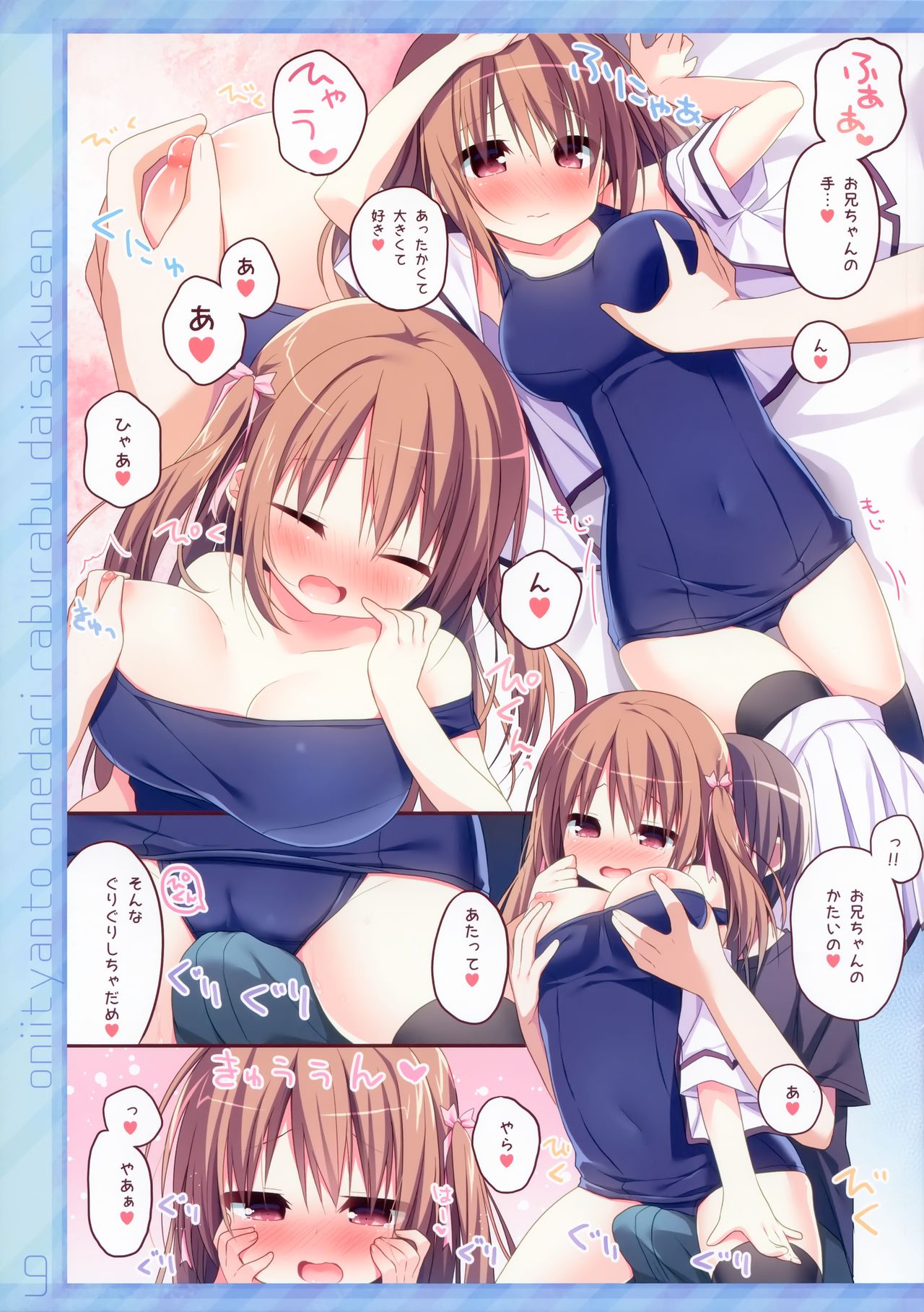 (C94) [Unagiyasan (Hanamiya Natsuka)] Onii-chan to Onedari Love Love Daisakusen page 8 full