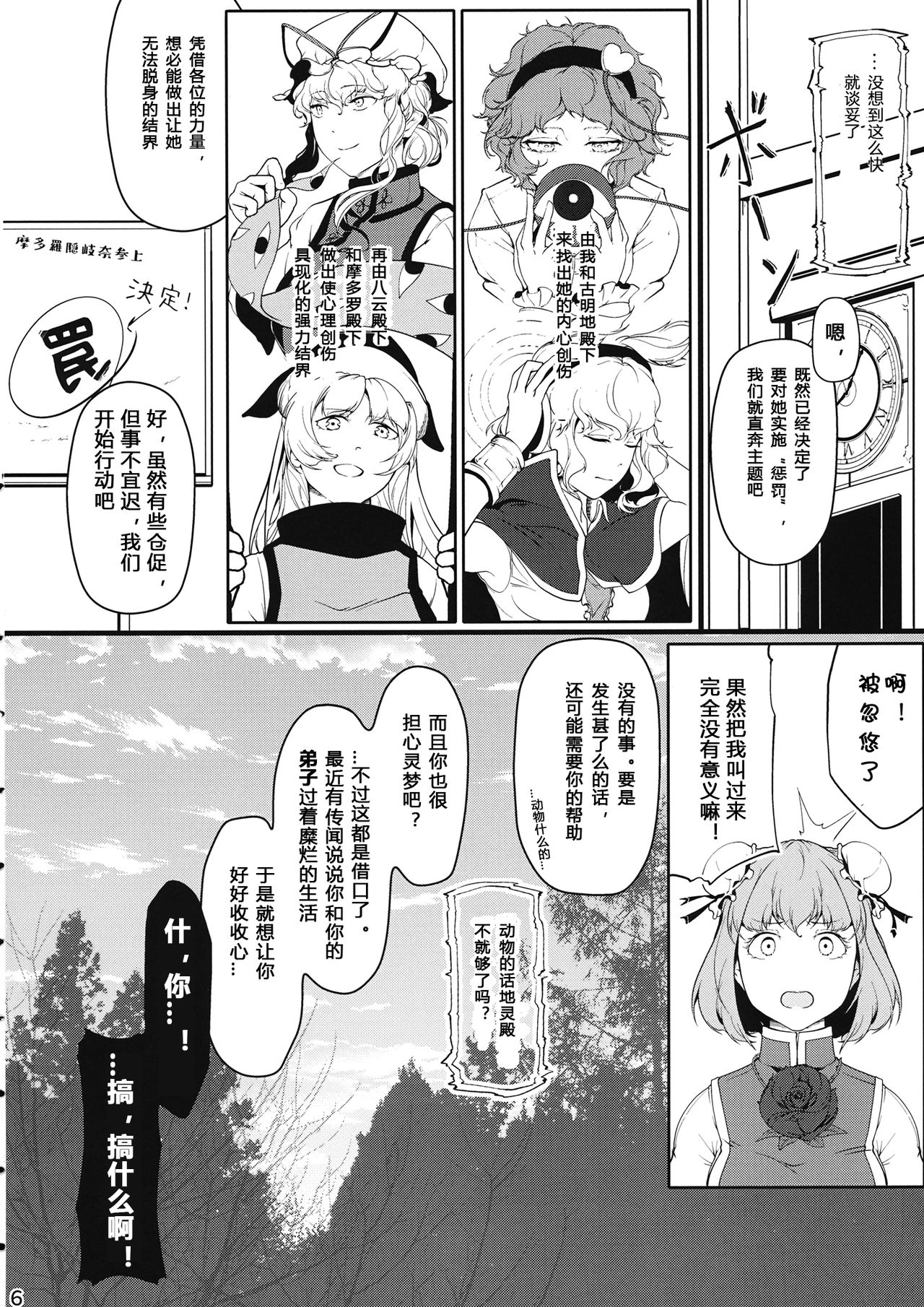 (C97) [Flying Bear (Hiyou)] Reverse Damage (Touhou Project) [Chinese] [17个人汉化] page 5 full