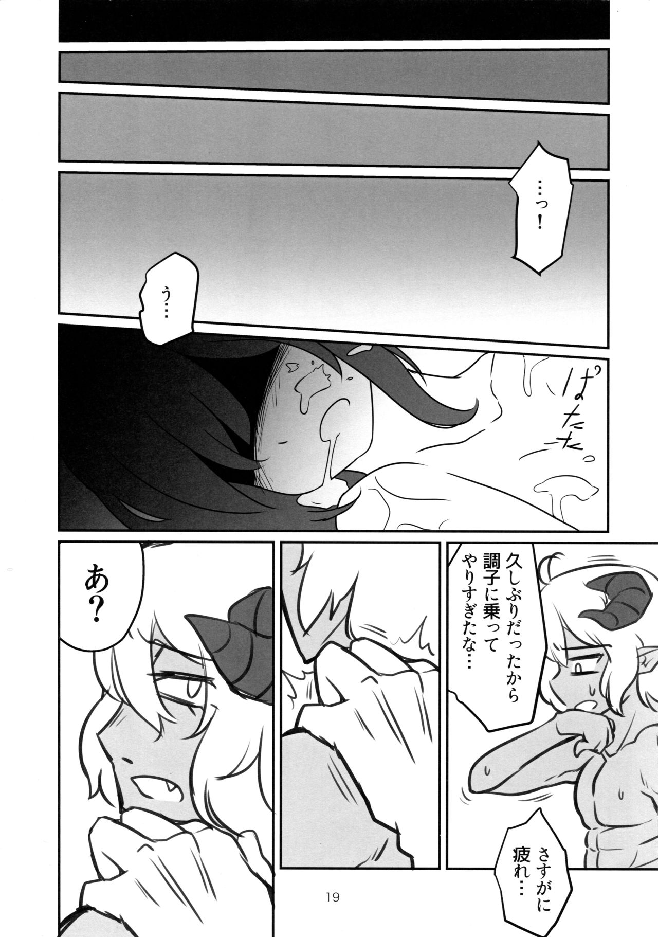 (C88) [Mame-Kinoko-Gohan (GyuuNyuuKeePaa)] Sweet Devil's Dream (Dragon Poker) page 19 full