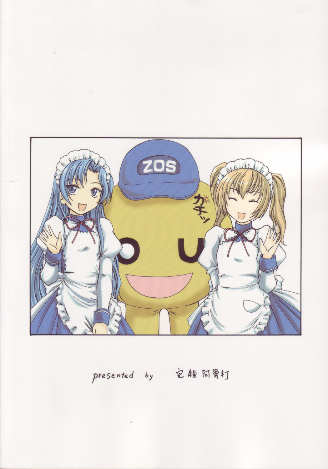 (C71) [Joshinzoku (Wanyanaguda)] Manga Sangyou Haikibutsu 11 - Comic Industrial Wastes 11 (Princess Princess) page 26 full