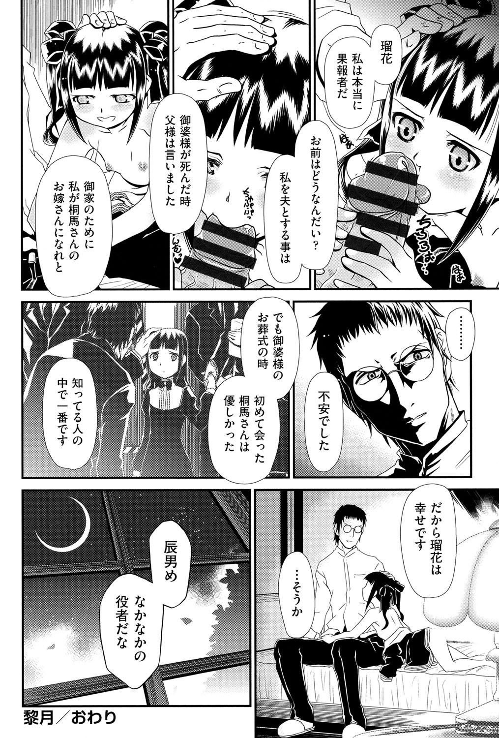 [Zummy] Reigetsu [Digital] page 27 full