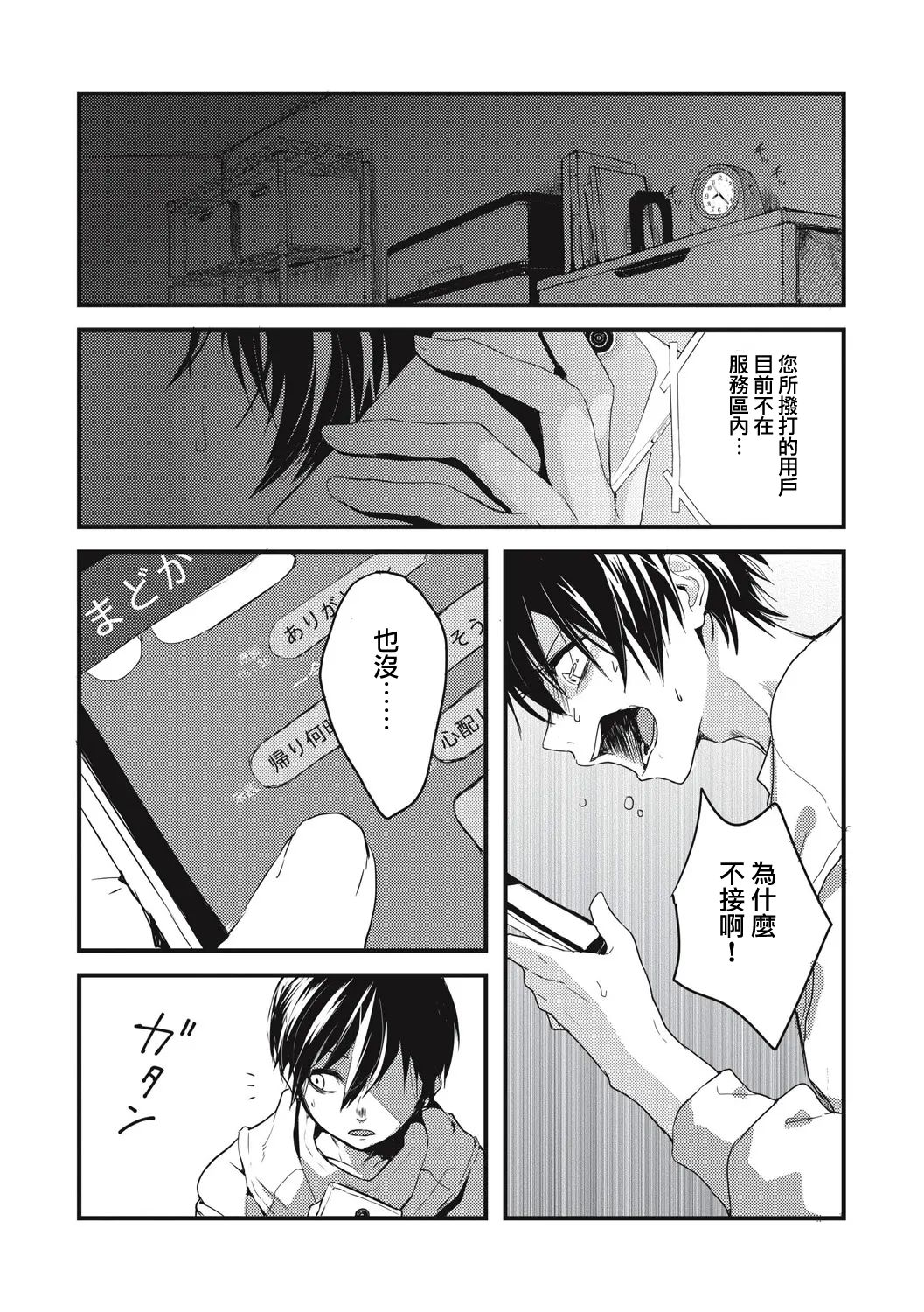 [Aoyagi Masaki] Ai no Shoumei (EROGROS Vol. 5) [Chinese] [有毒気漢化組] [Digital] page 6 full