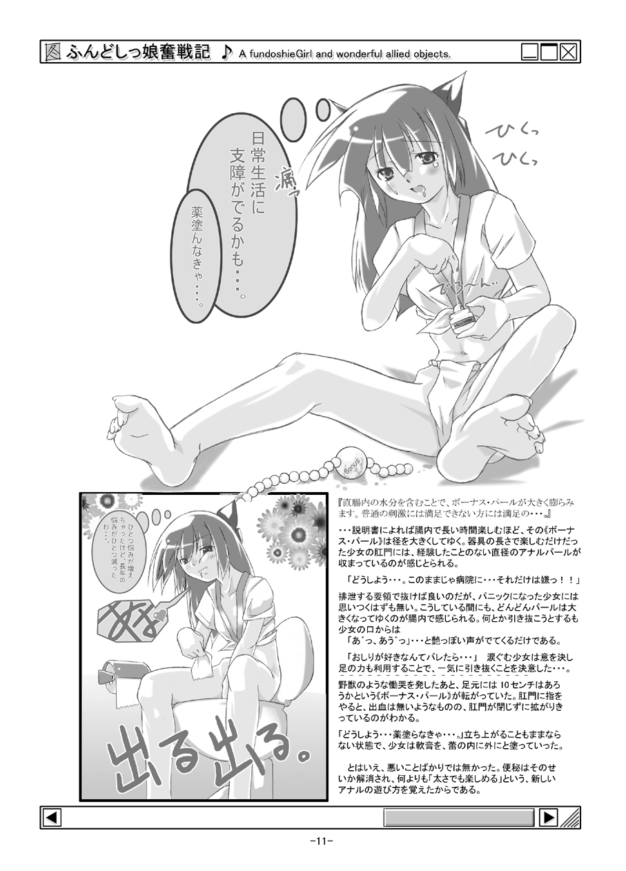 [Fuyutsugu] FundoshieGirls and wonderful allied objects. page 12 full